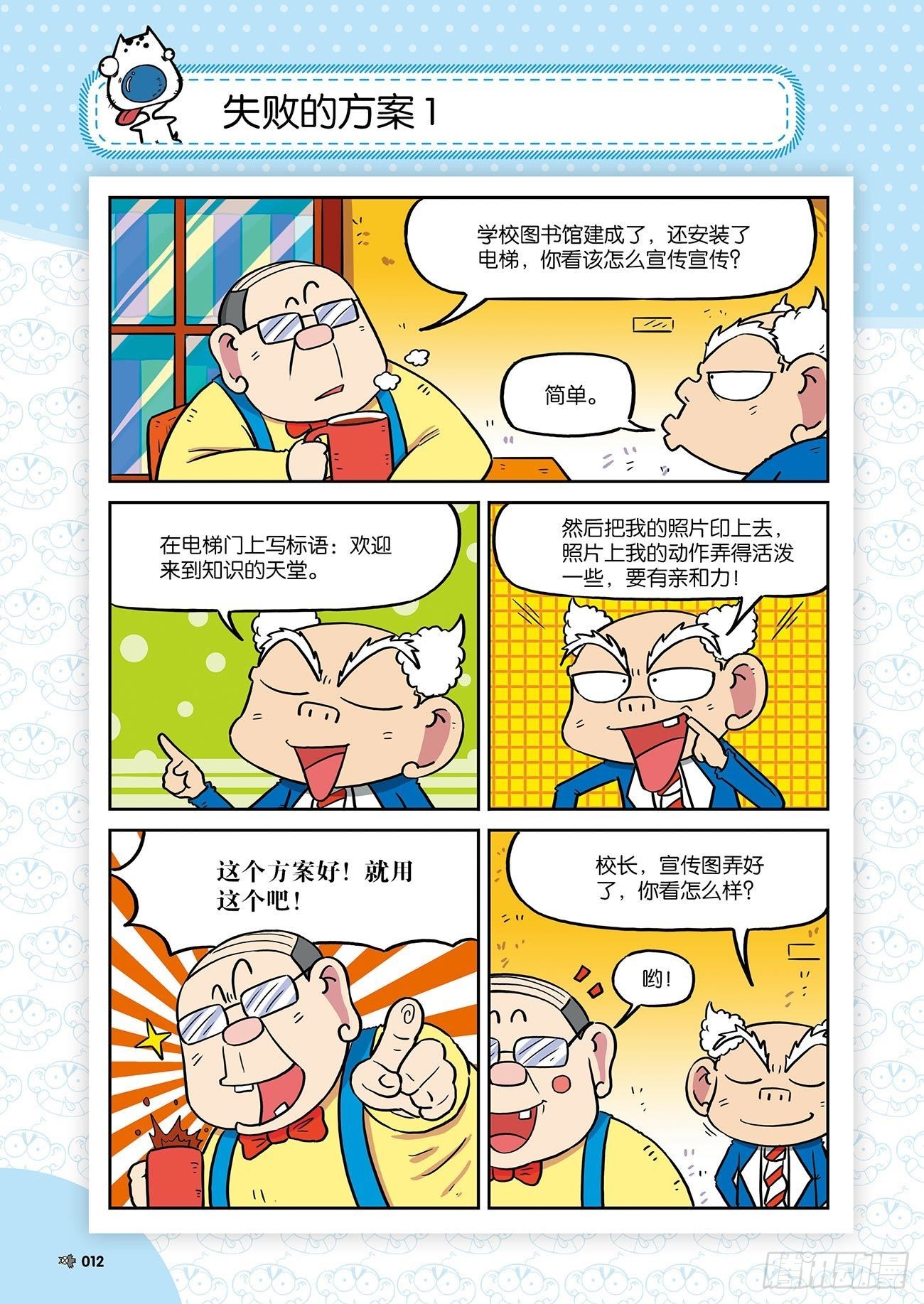 朱斌漫画精选集25（1）-第243话