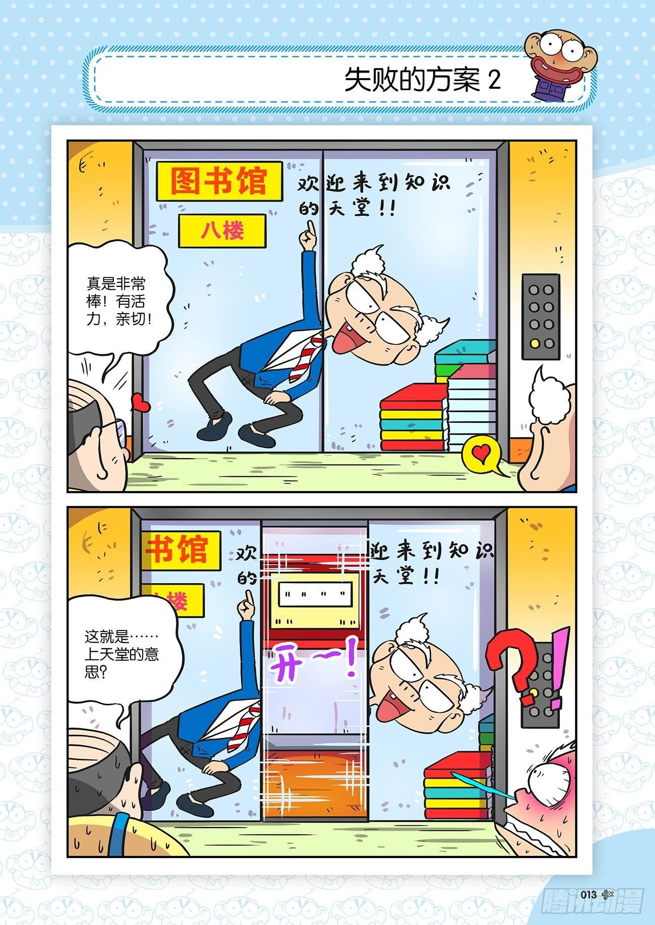 朱斌漫画精选集25（1）-第243话