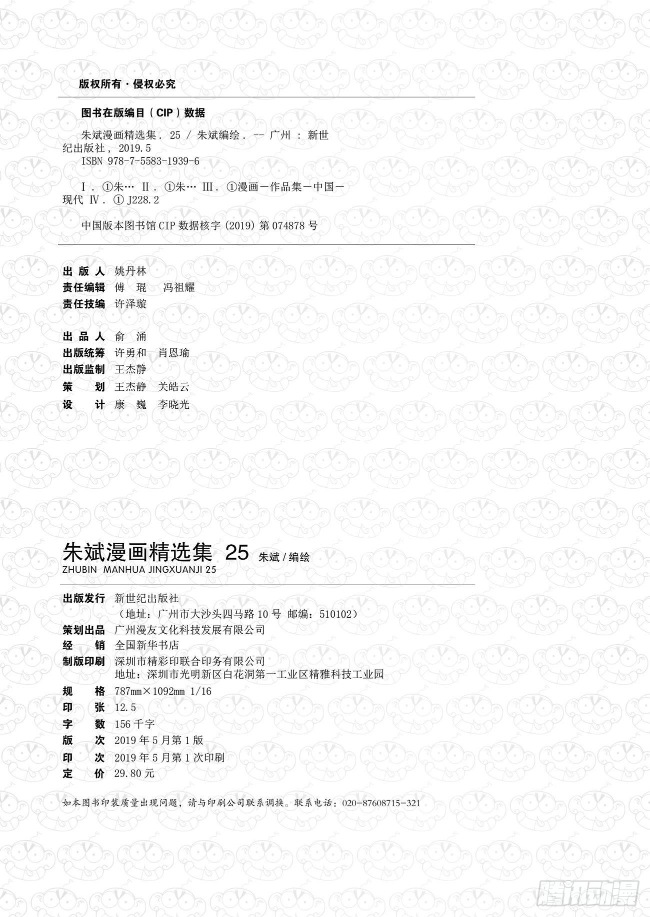 朱斌漫画精选集25（1）-第243话