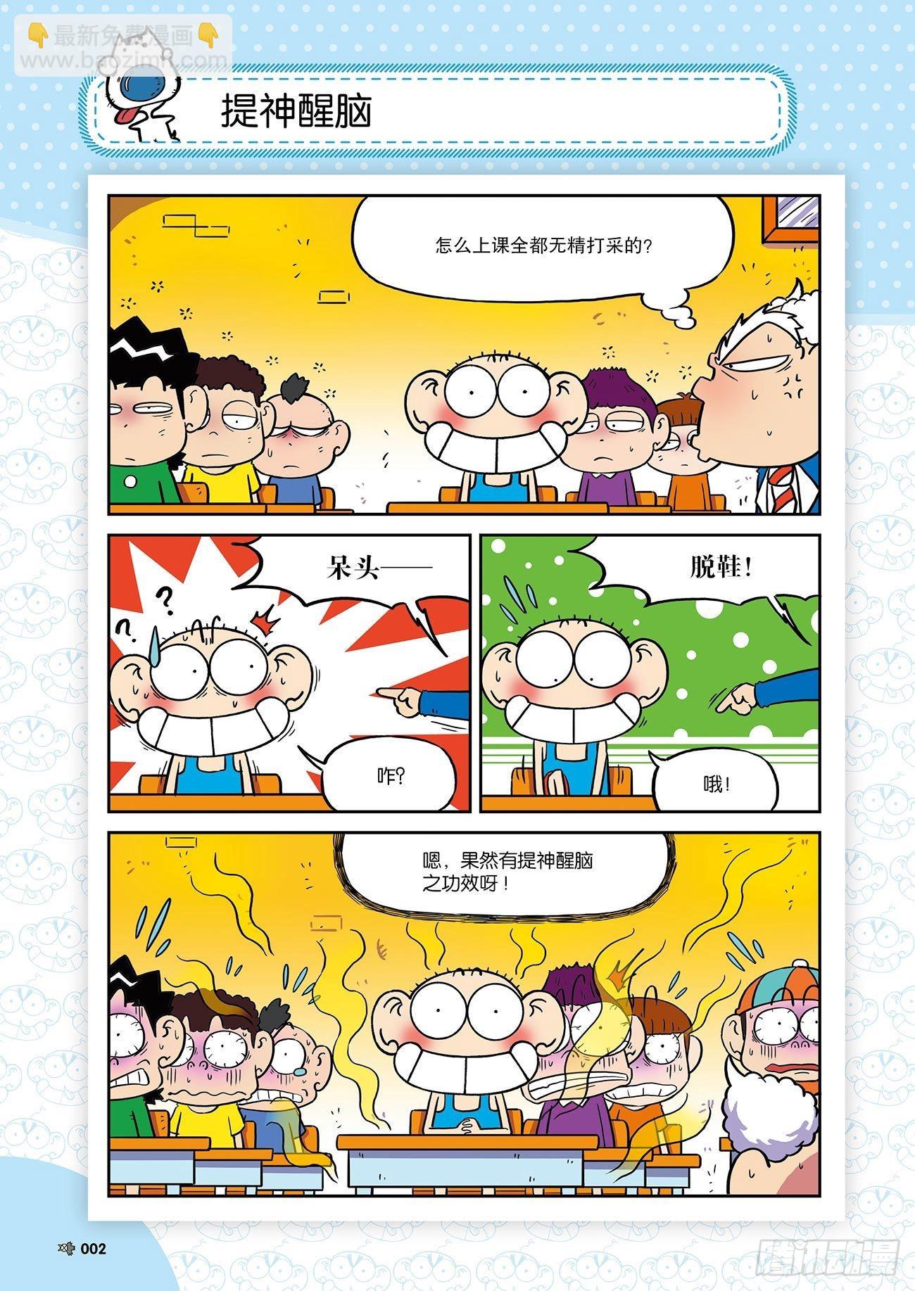 朱斌漫画精选集25（1）-第243话