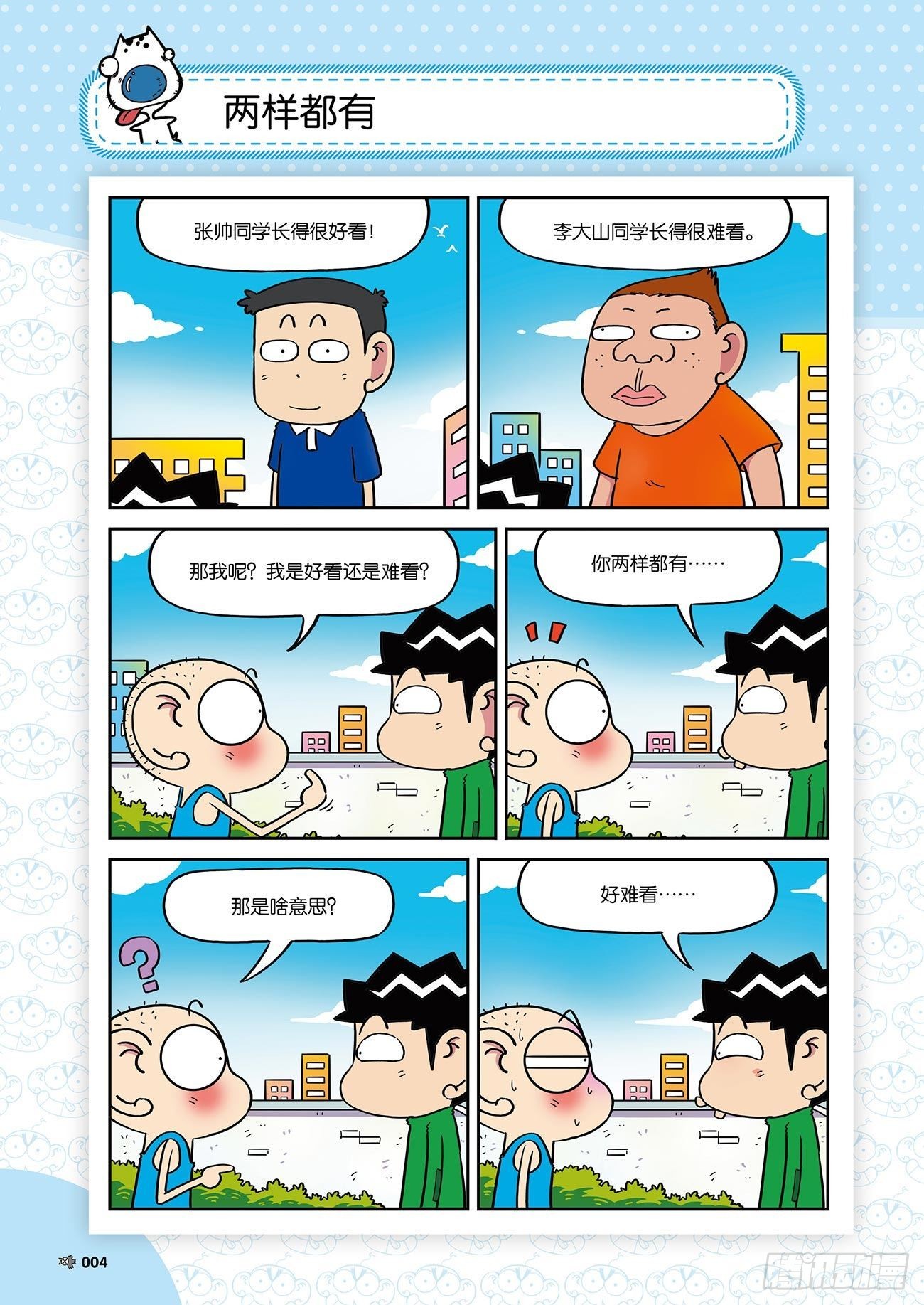 朱斌漫画精选集25（1）-第243话