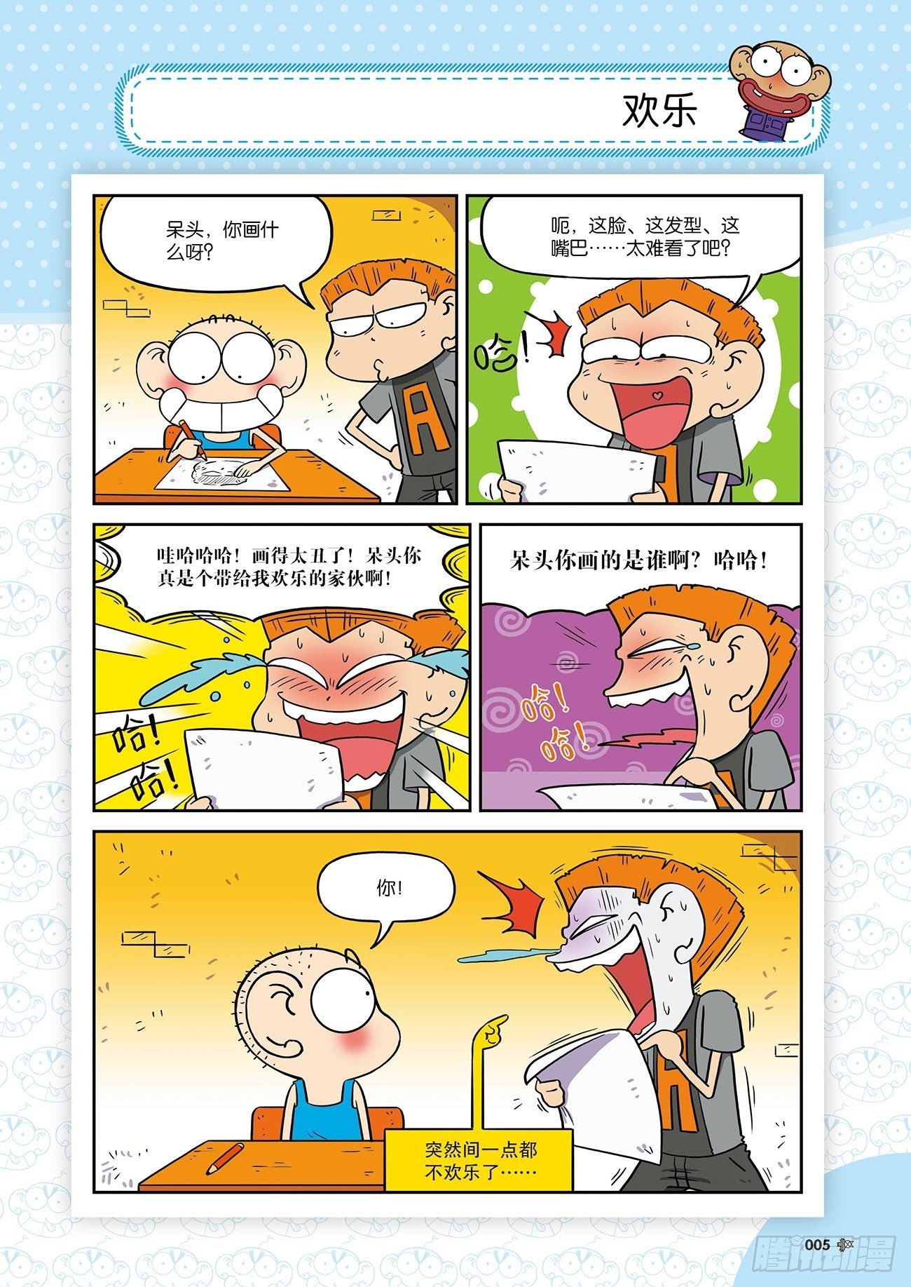 朱斌漫画精选集25（1）-第243话