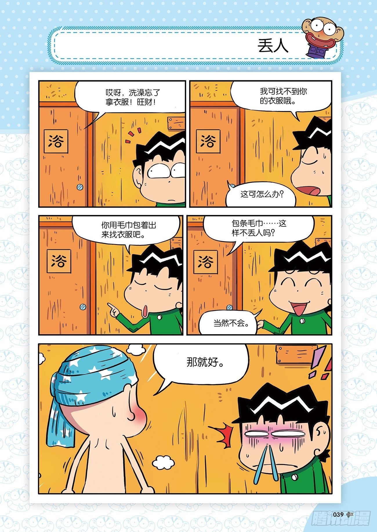 朱斌漫画精选集25（3）-第245话
