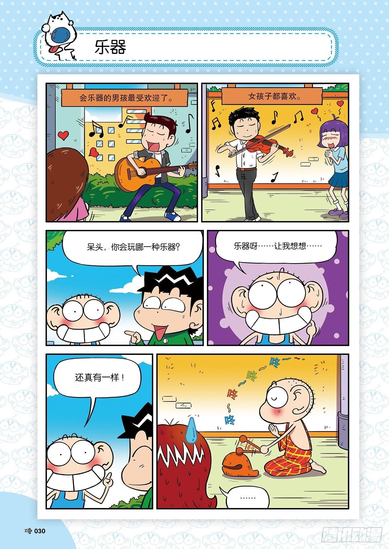 朱斌漫画精选集25（3）-第245话