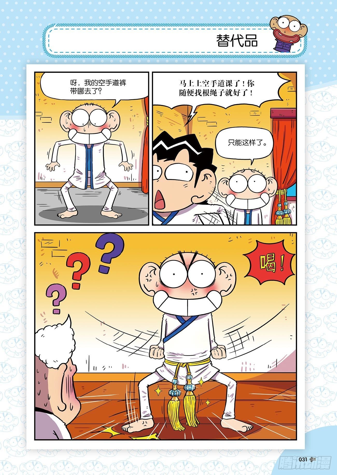 朱斌漫画精选集25（3）-第245话