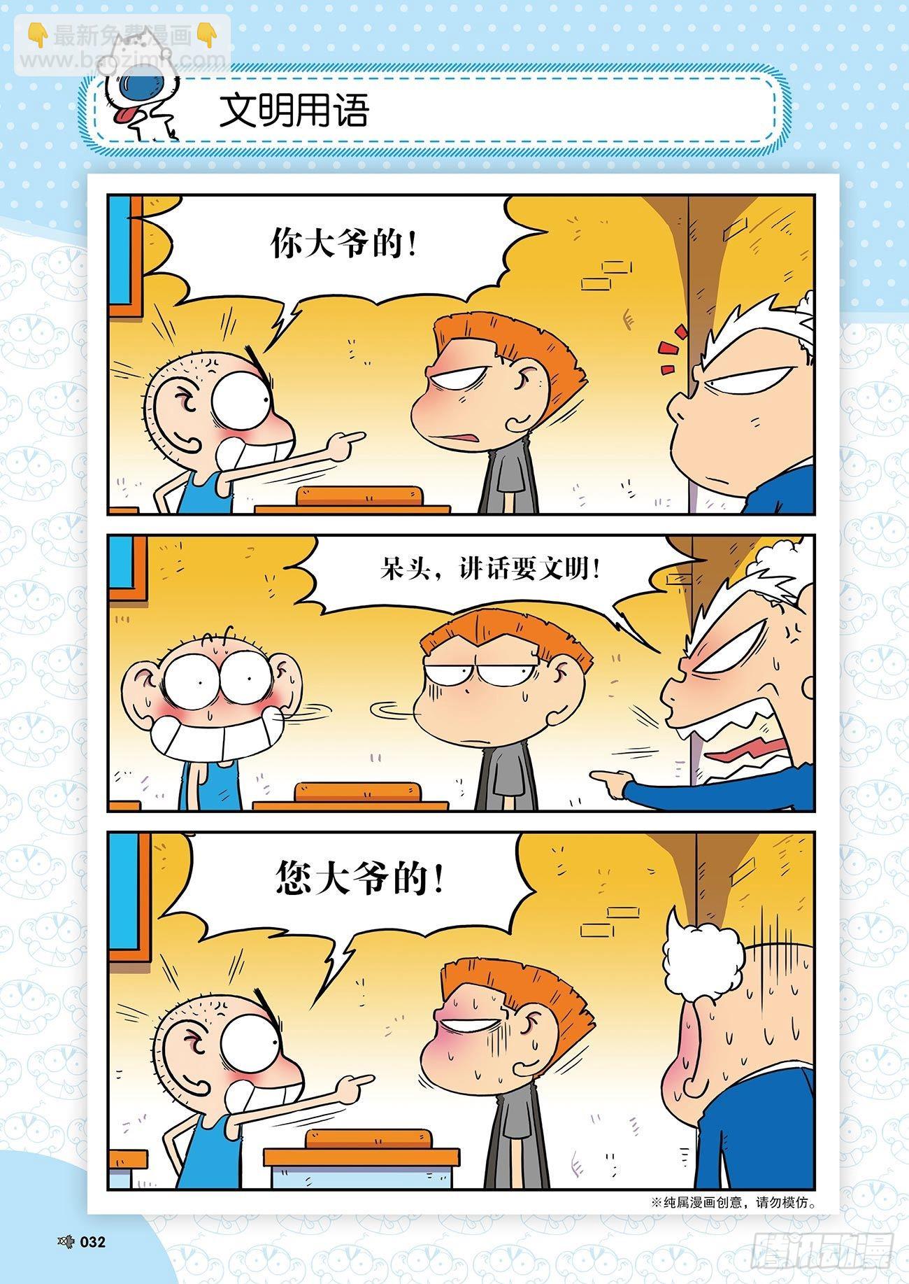 朱斌漫画精选集25（3）-第245话