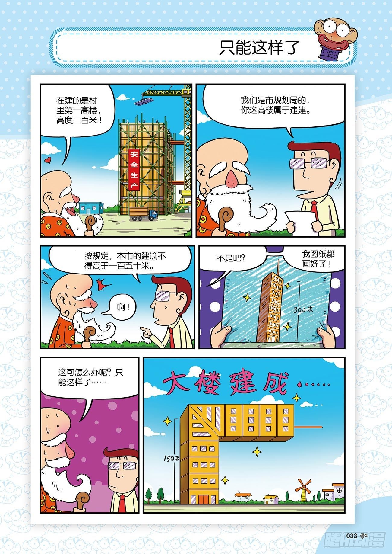 朱斌漫画精选集25（3）-第245话