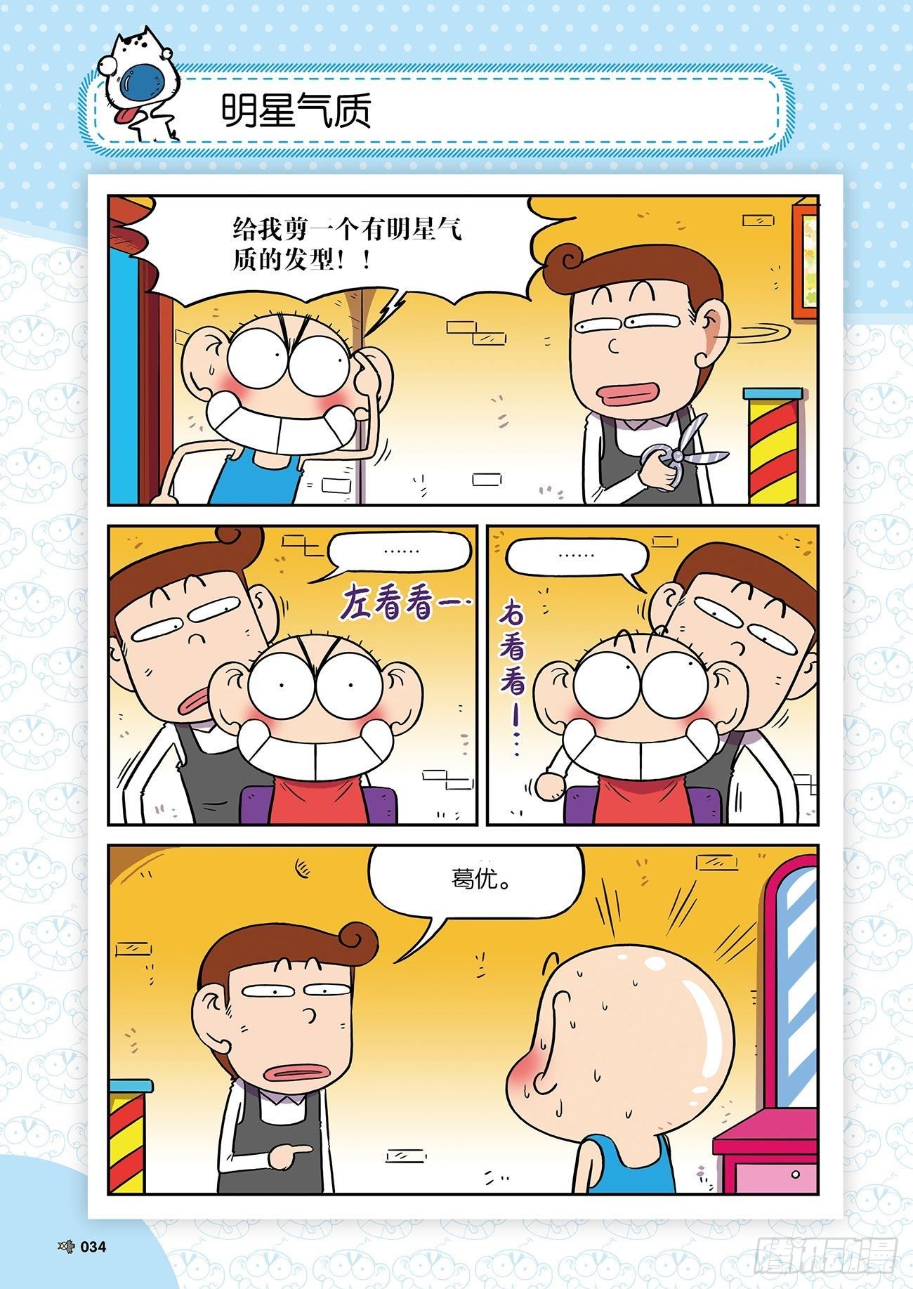朱斌漫画精选集25（3）-第245话