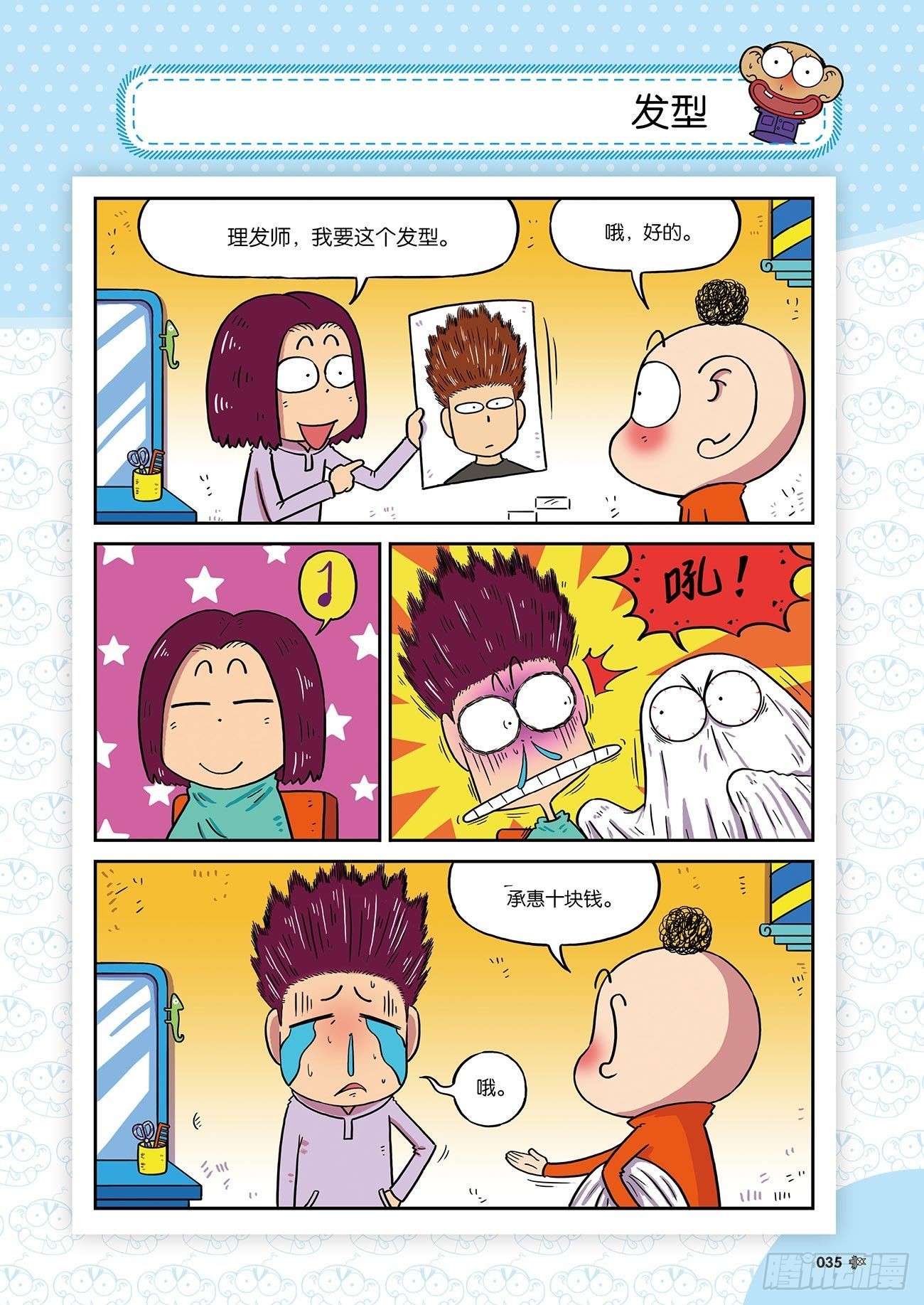 朱斌漫画精选集25（3）-第245话