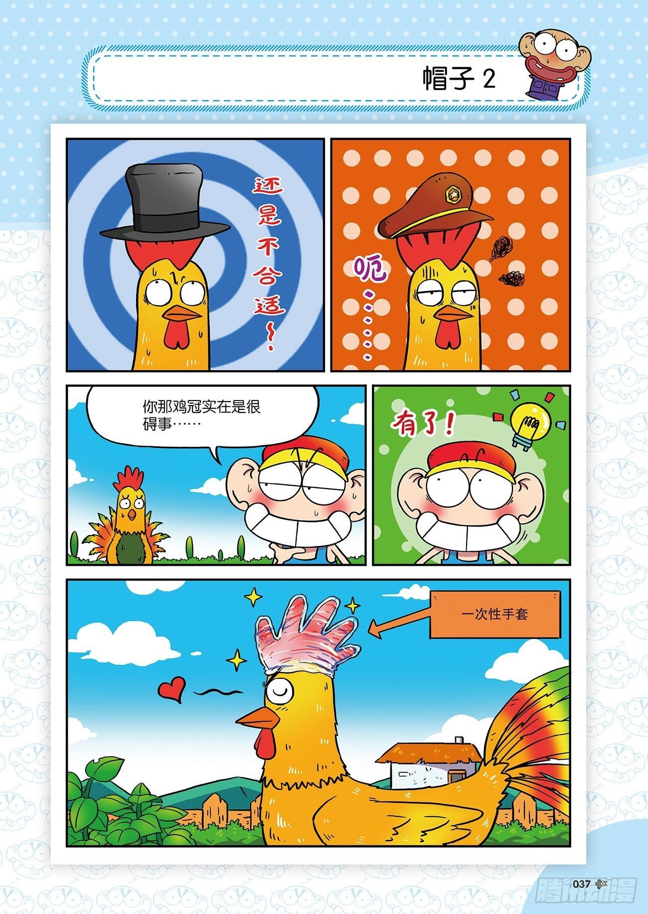 朱斌漫画精选集25（3）-第245话