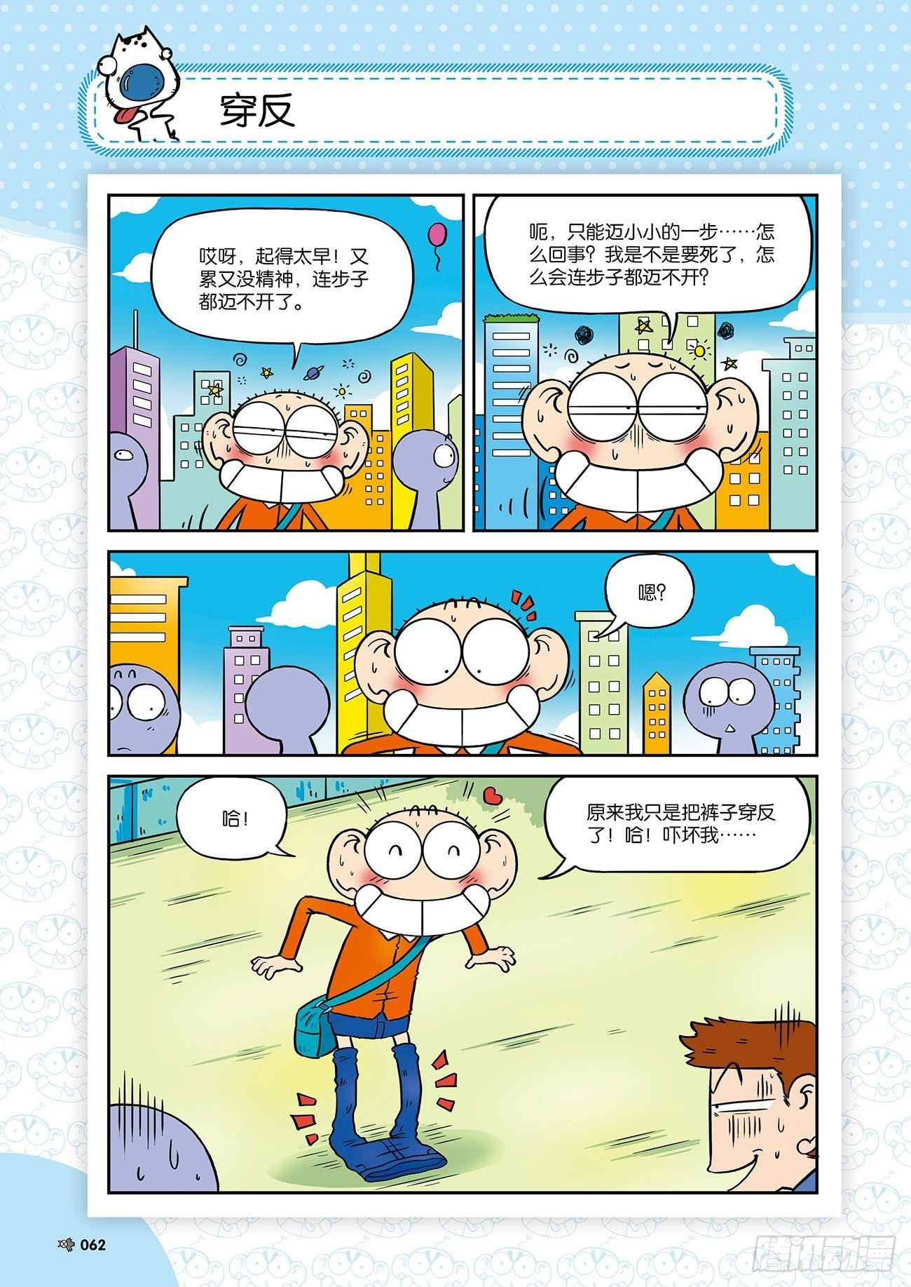 朱斌漫画精选集25（5）-第247话