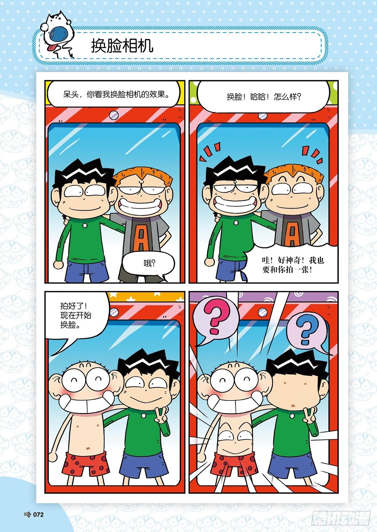 朱斌漫画精选集25（5）-第247话
