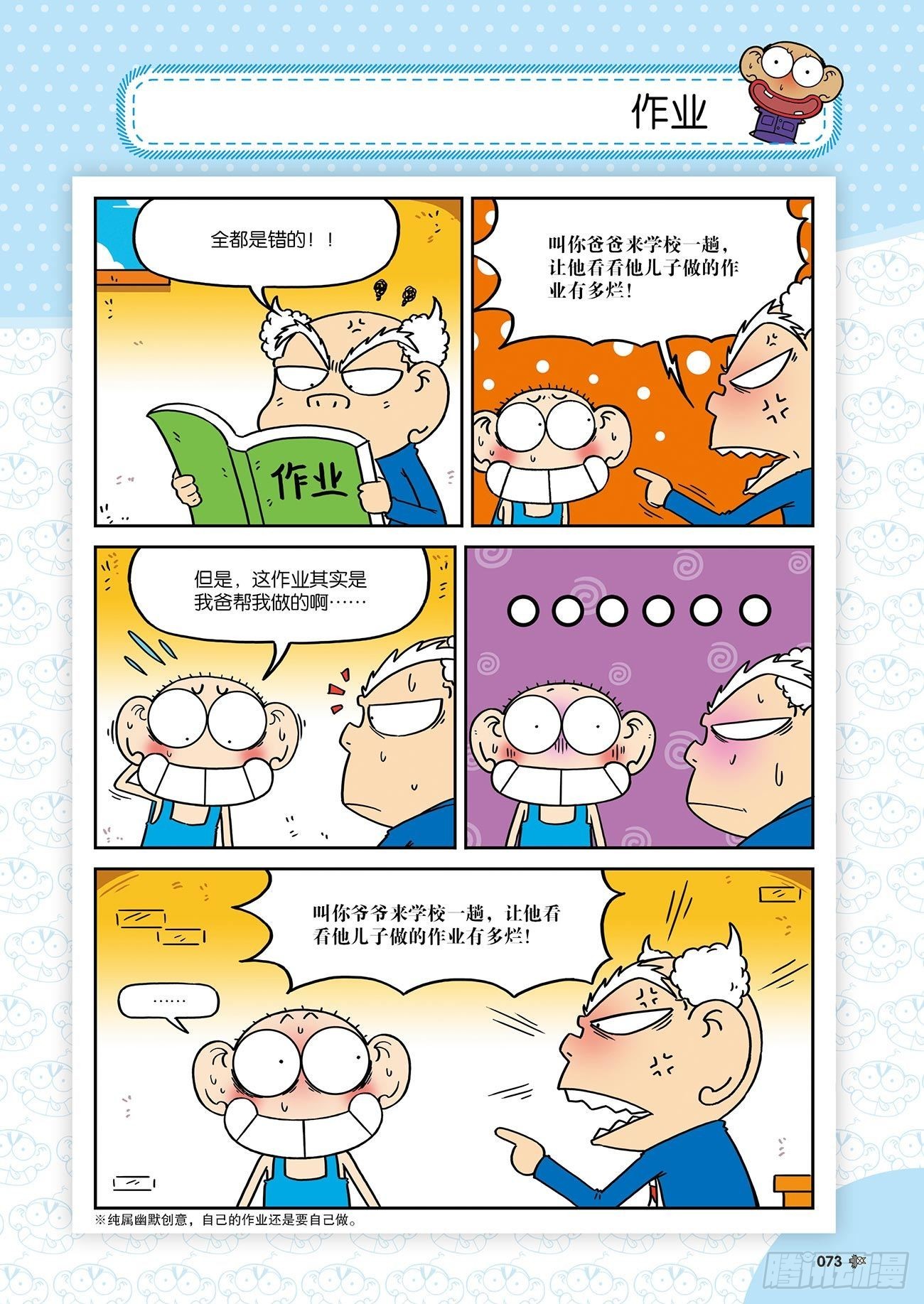 朱斌漫画精选集25（5）-第247话