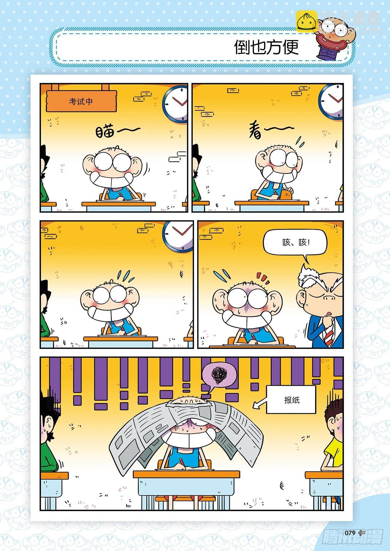 朱斌漫画精选集25（5）-第247话