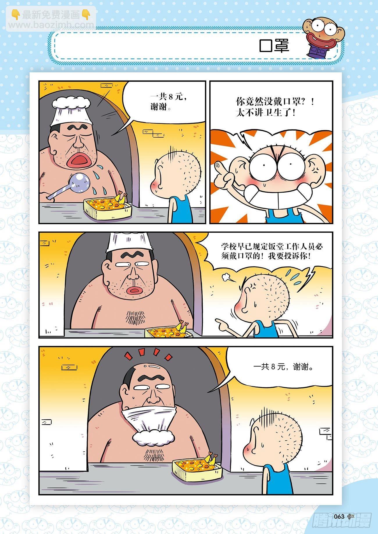 朱斌漫画精选集25（5）-第247话