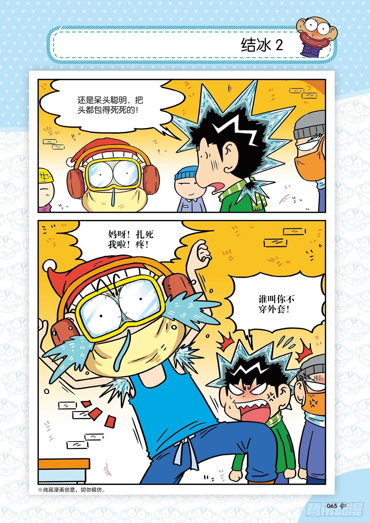 朱斌漫画精选集25（5）-第247话