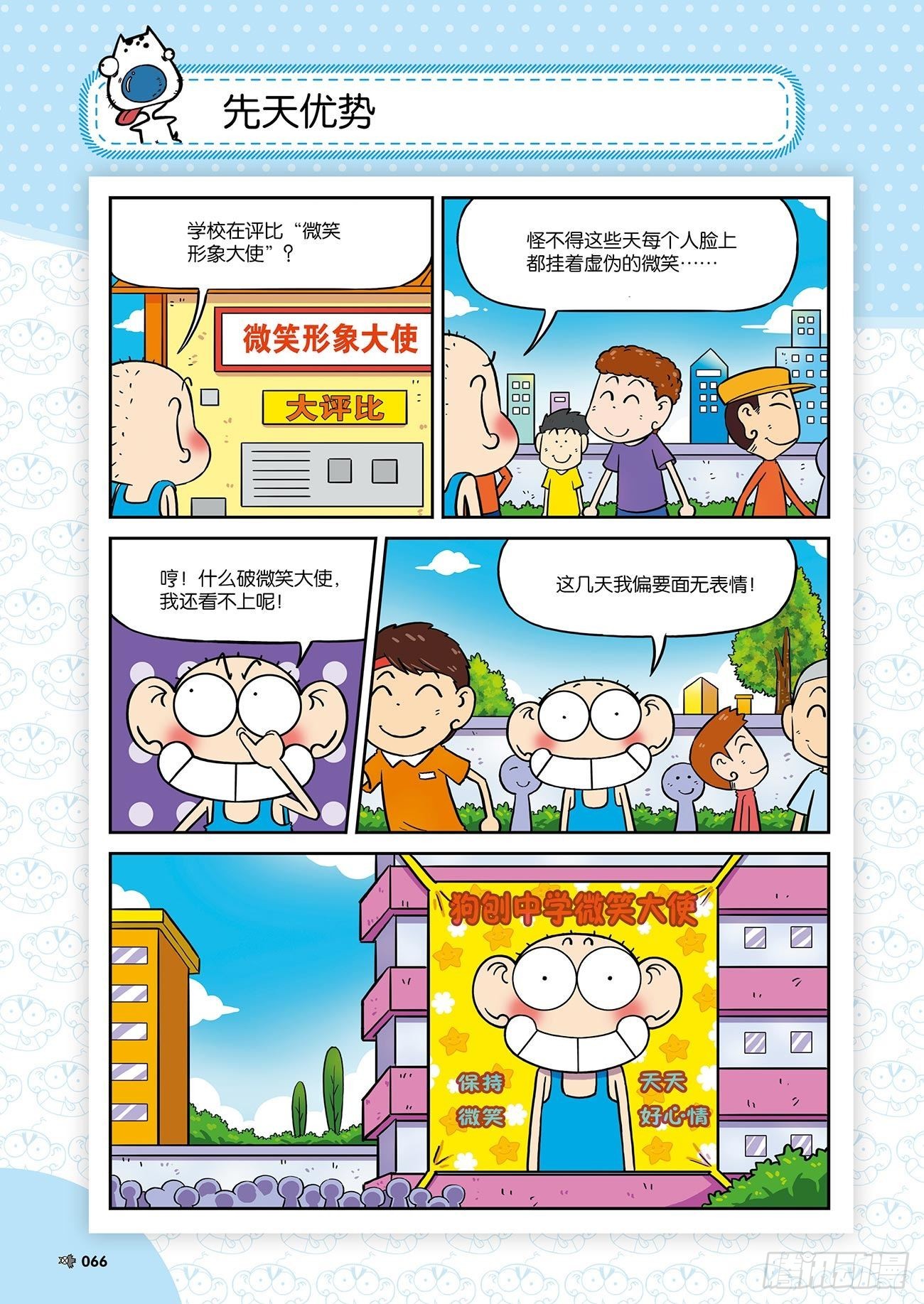 朱斌漫画精选集25（5）-第247话
