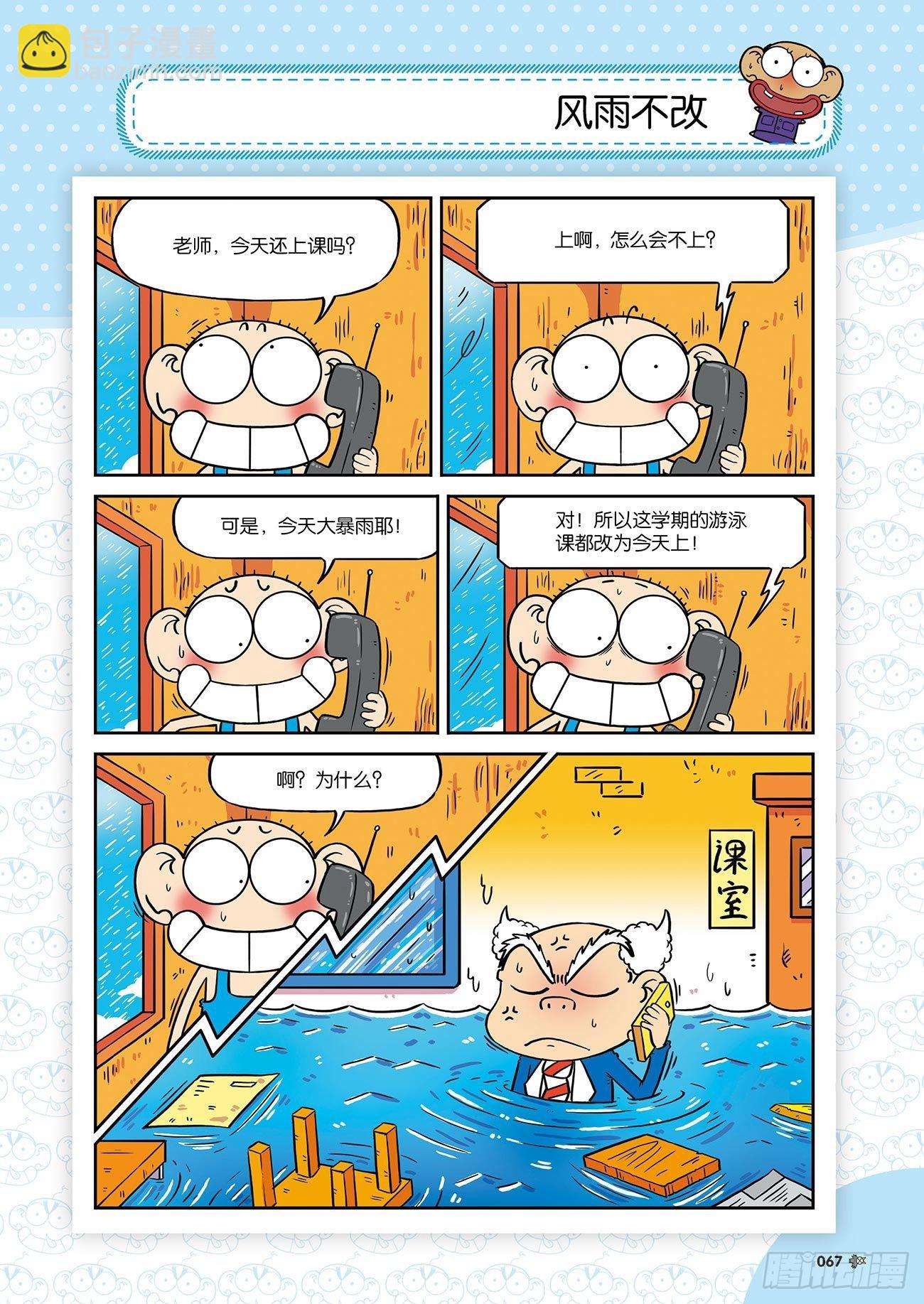 朱斌漫画精选集25（5）-第247话