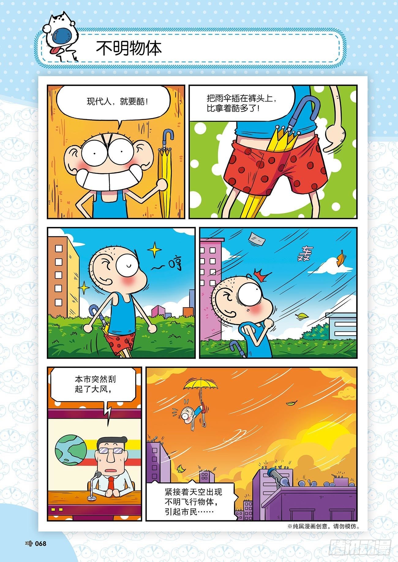 朱斌漫画精选集25（5）-第247话