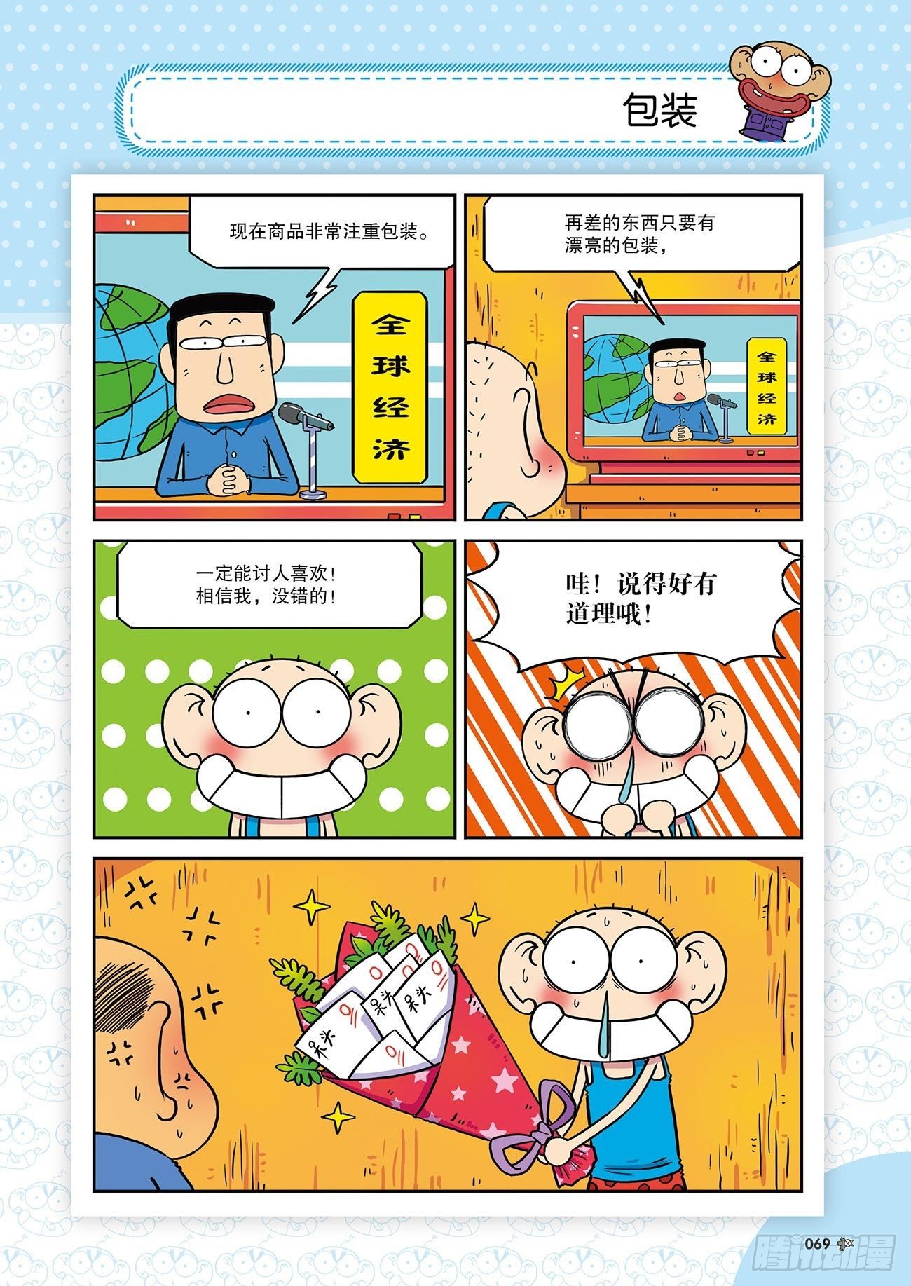 朱斌漫画精选集25（5）-第247话
