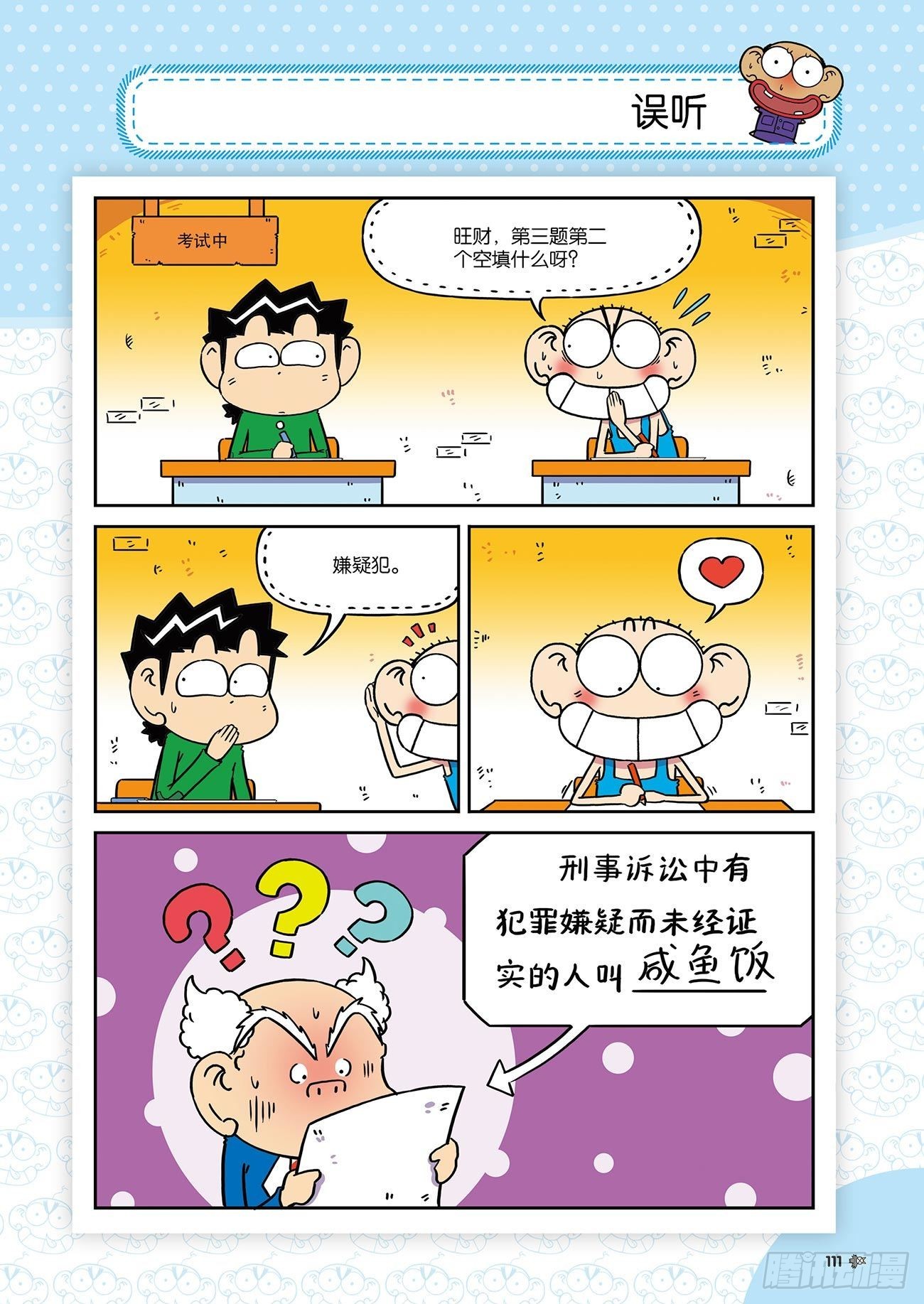 朱斌漫画精选集25（7）-第249话
