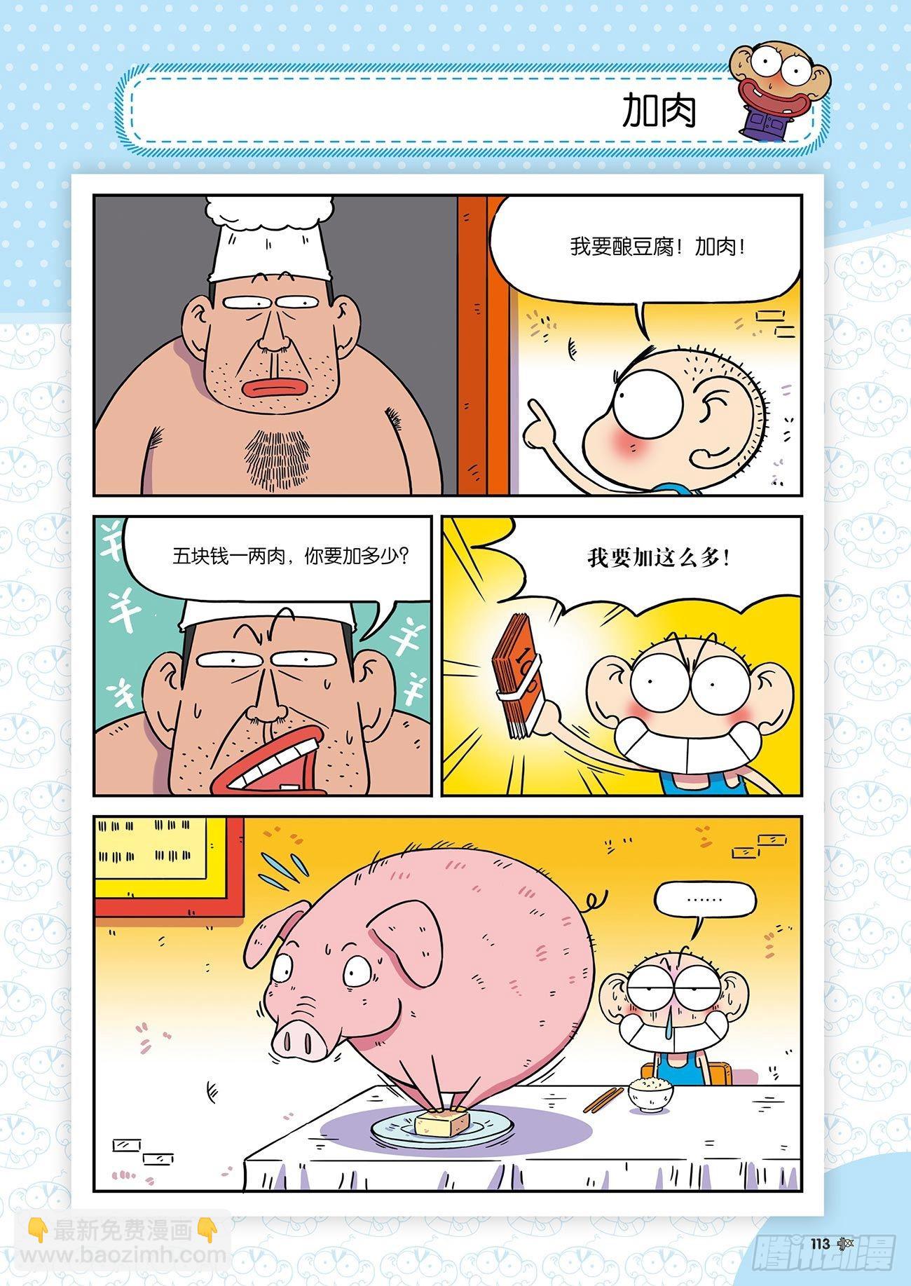 朱斌漫画精选集25（7）-第249话