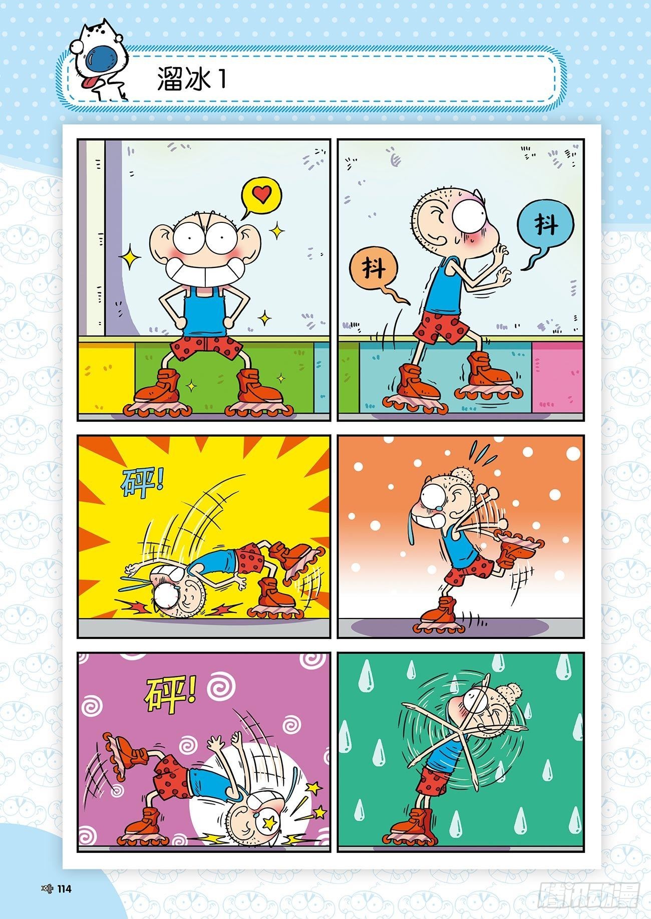 朱斌漫画精选集25（7）-第249话