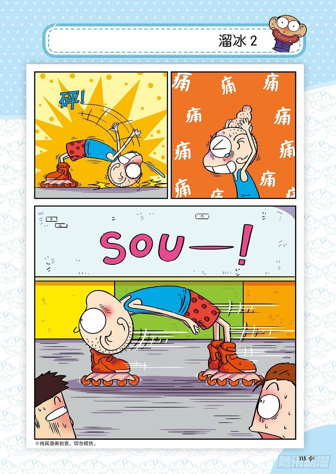 朱斌漫画精选集25（7）-第249话
