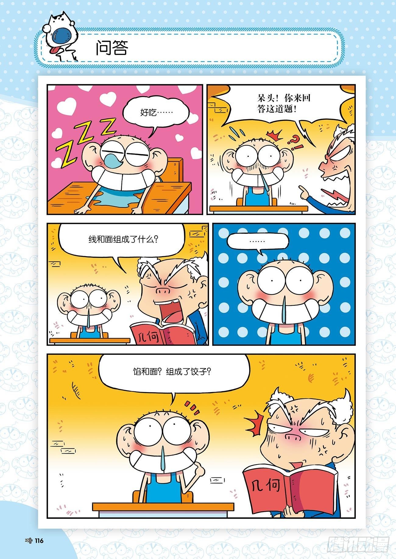 朱斌漫画精选集25（7）-第249话