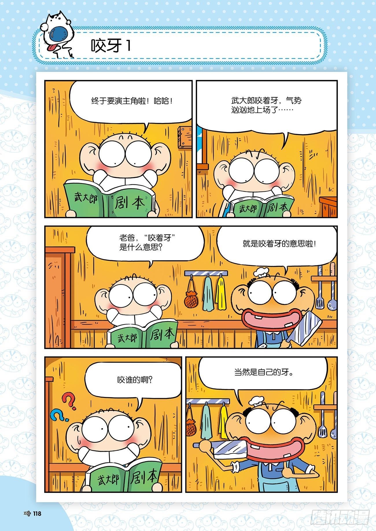 朱斌漫画精选集25（7）-第249话