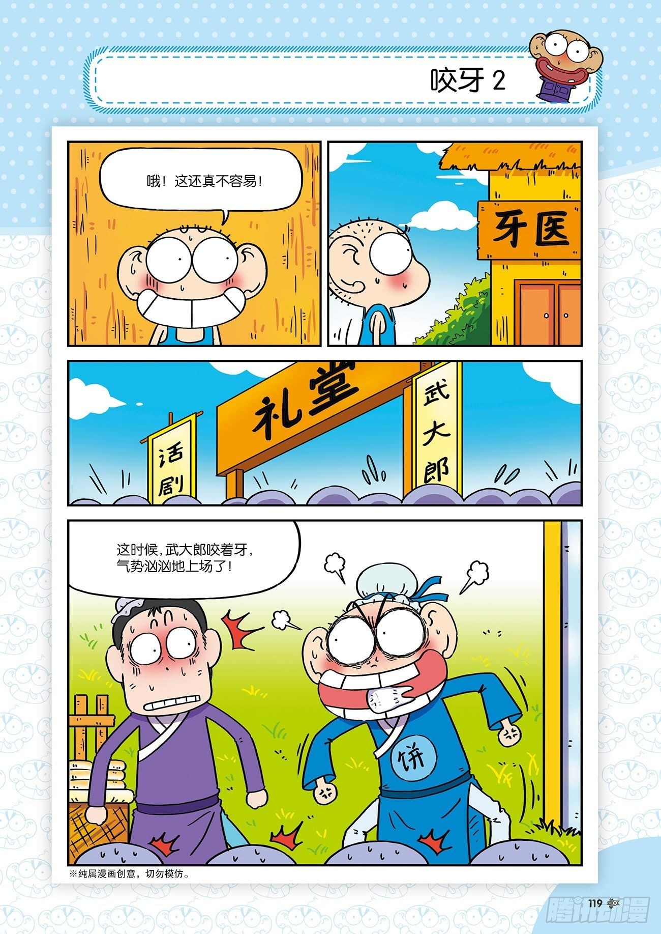 朱斌漫画精选集25（7）-第249话