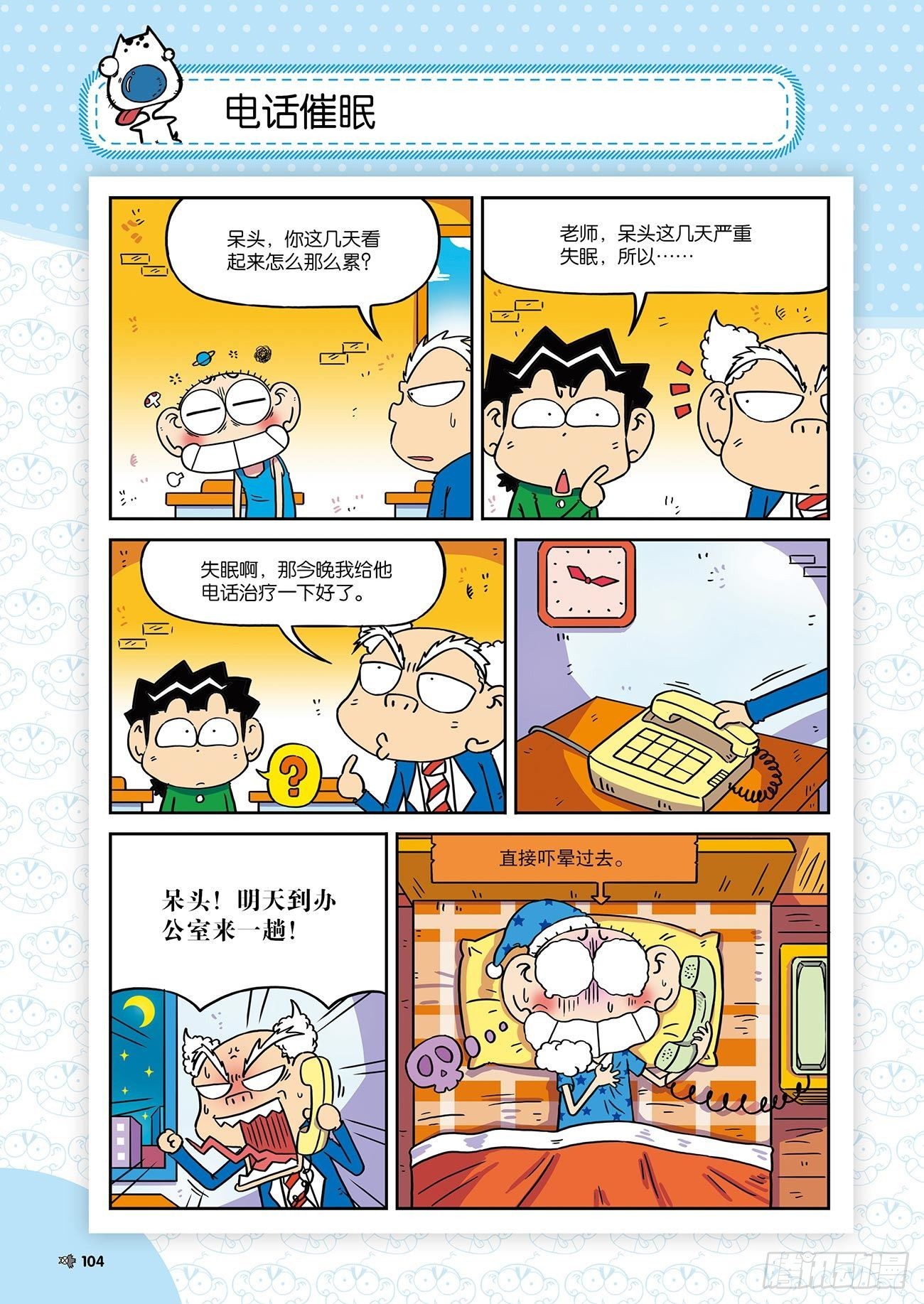 朱斌漫画精选集25（7）-第249话