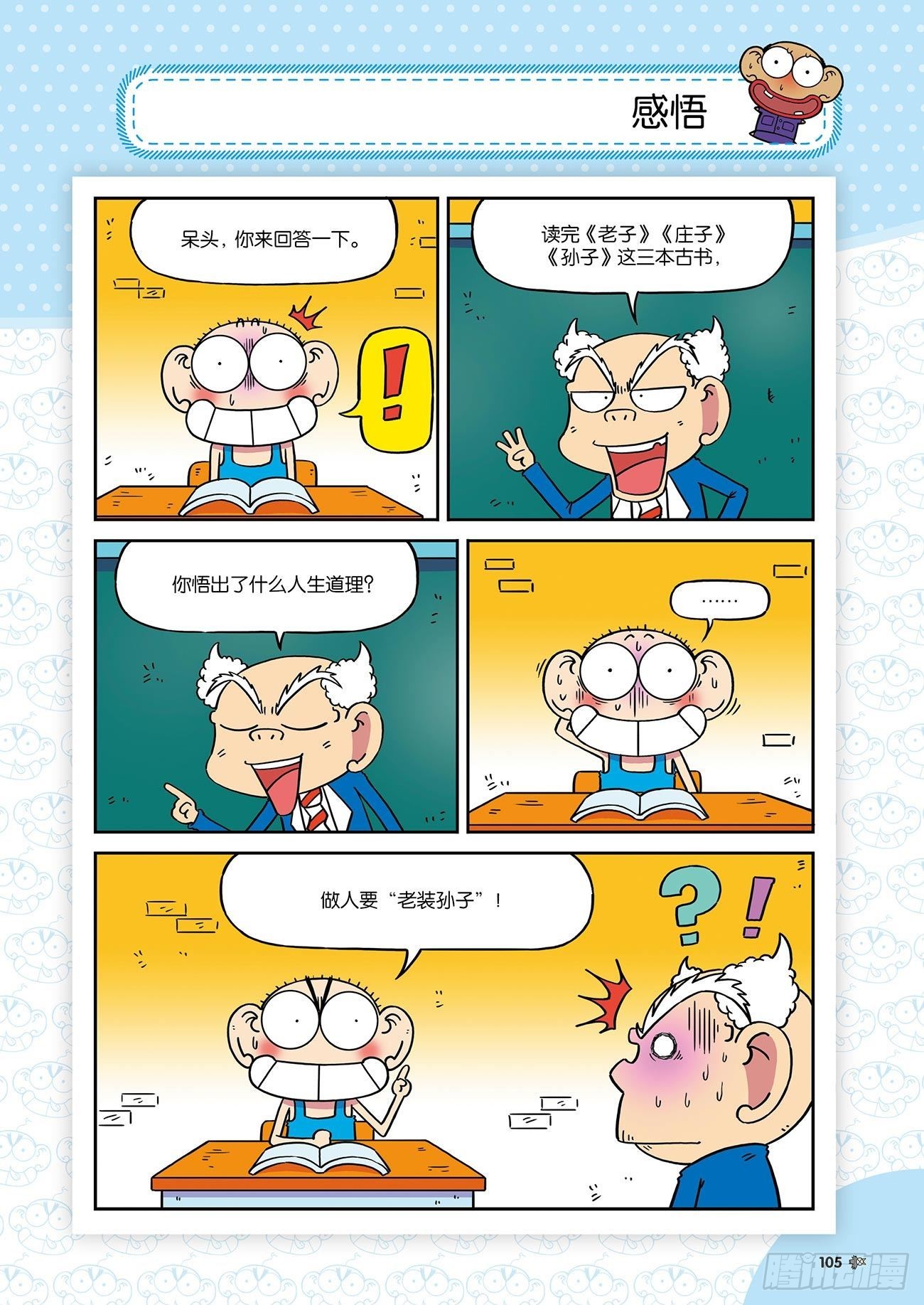 朱斌漫画精选集25（7）-第249话