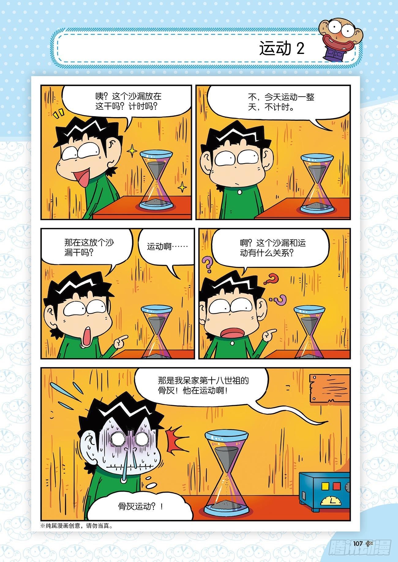 朱斌漫画精选集25（7）-第249话