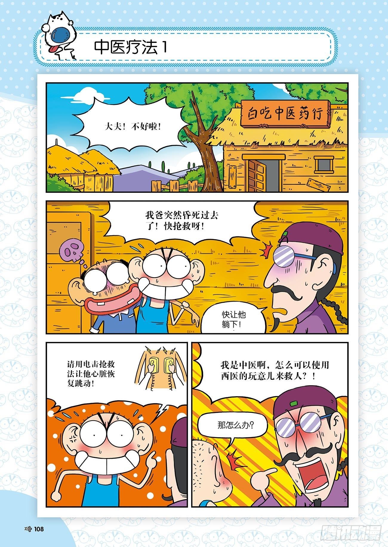 朱斌漫画精选集25（7）-第249话
