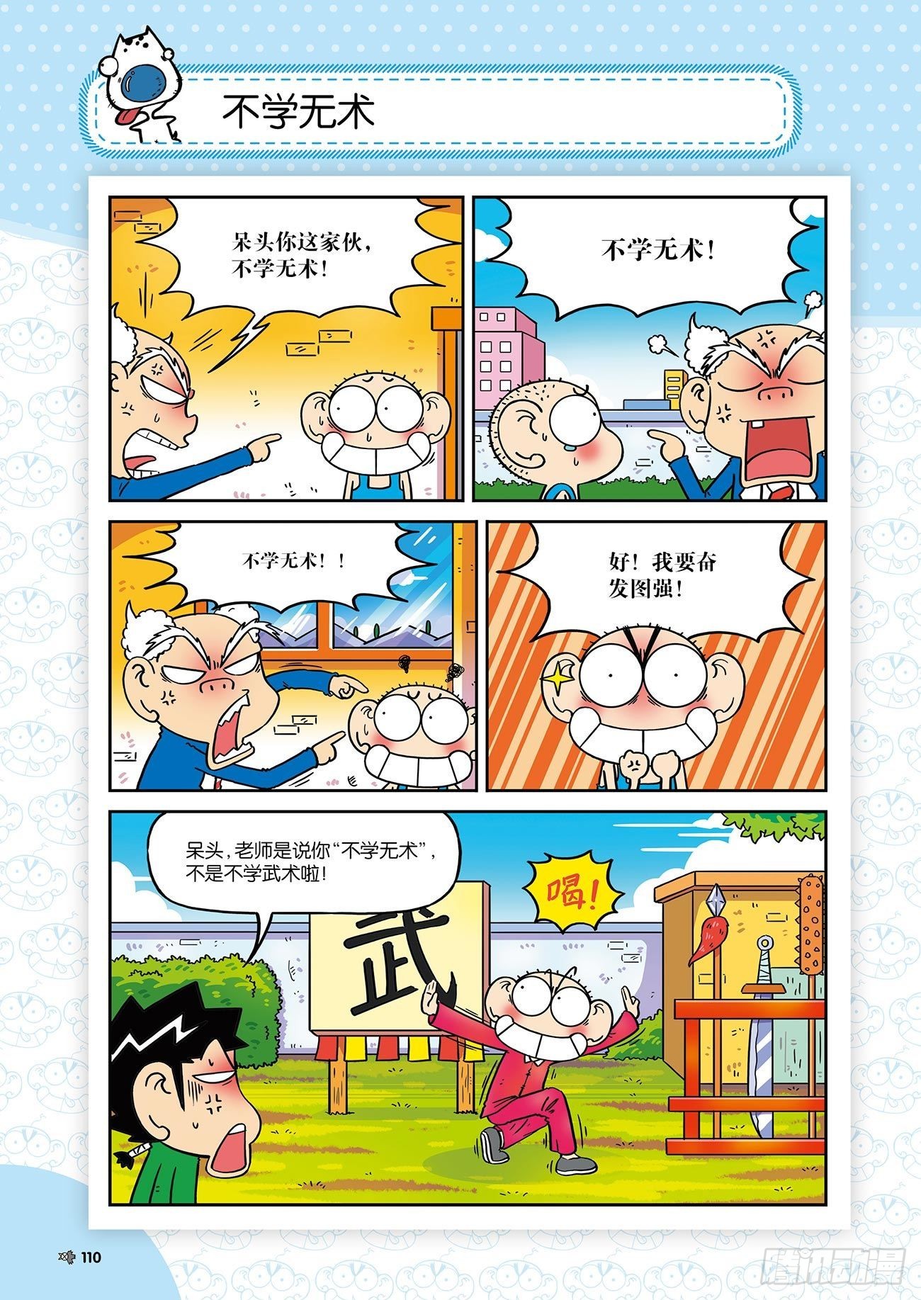 朱斌漫画精选集25（7）-第249话