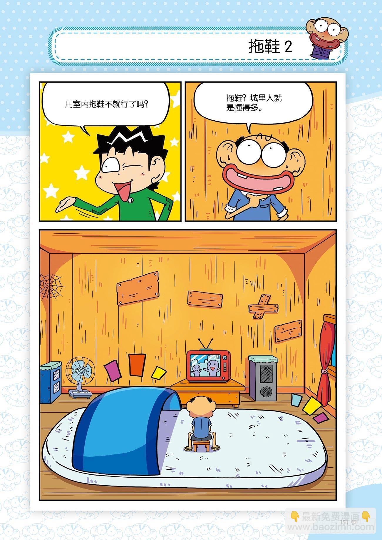 朱斌漫画精选集25（9）-第251话