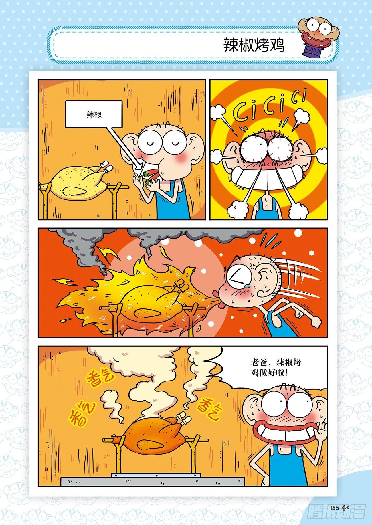 朱斌漫画精选集25（9）-第251话