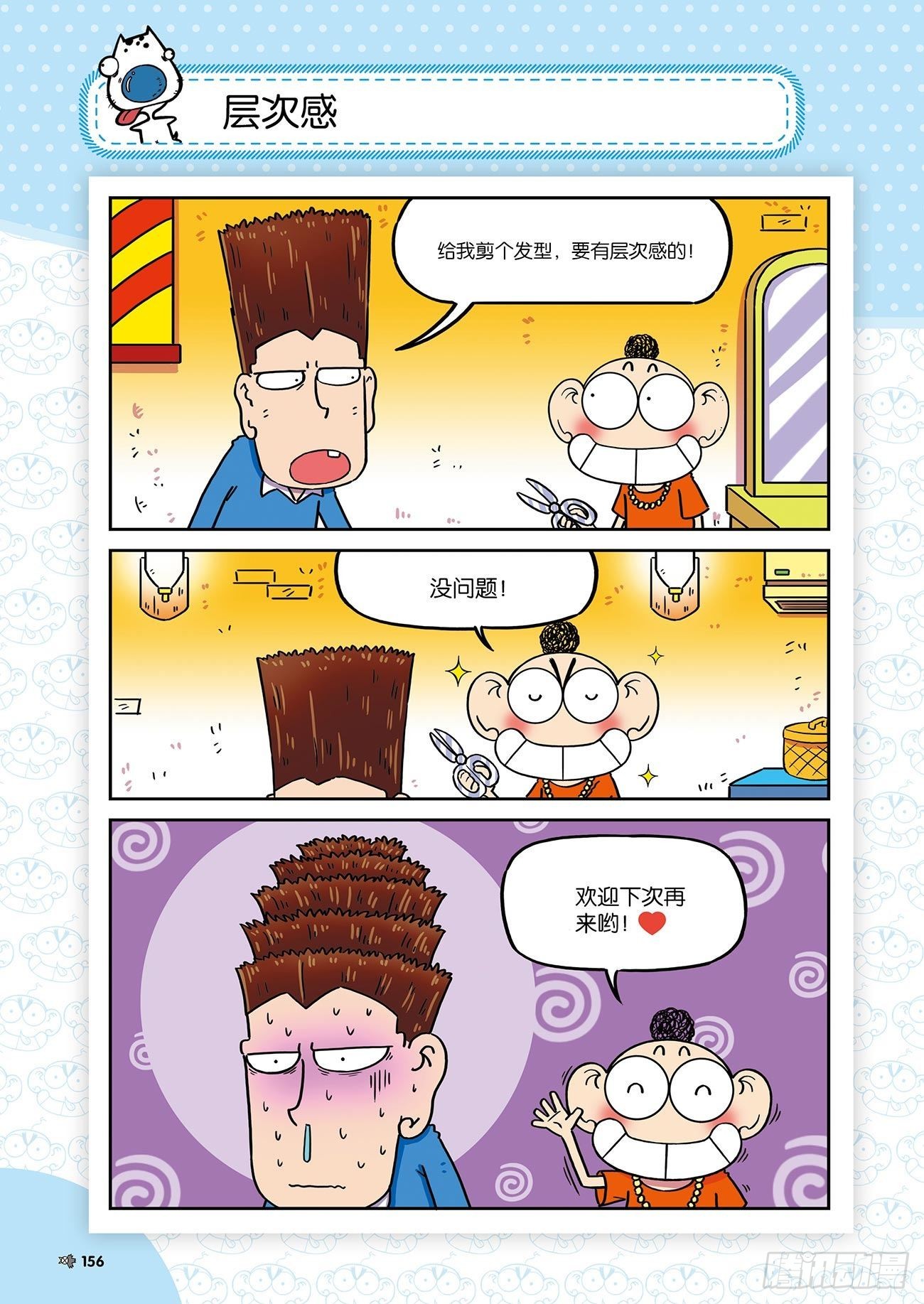 朱斌漫画精选集25（9）-第251话
