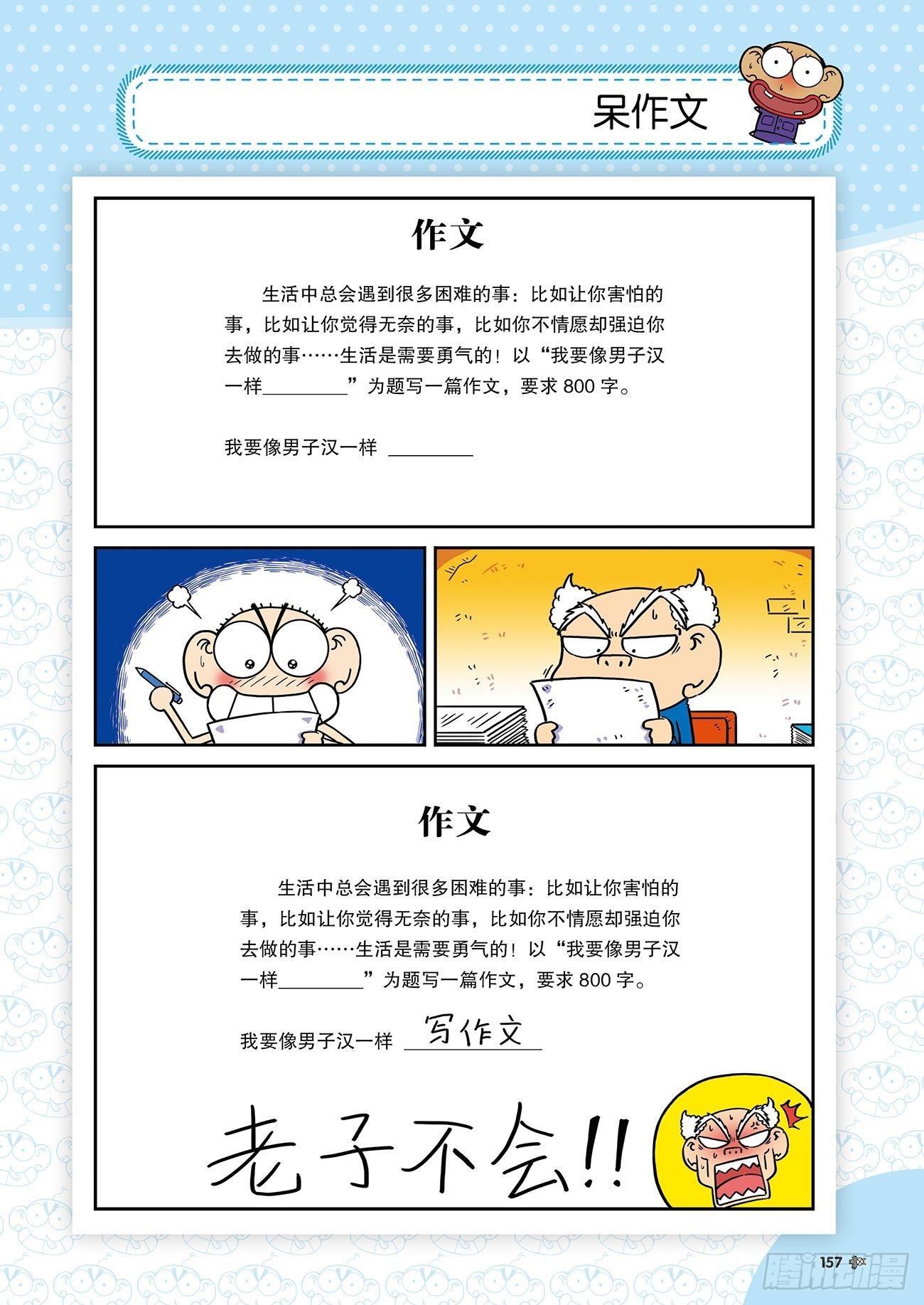 朱斌漫画精选集25（9）-第251话