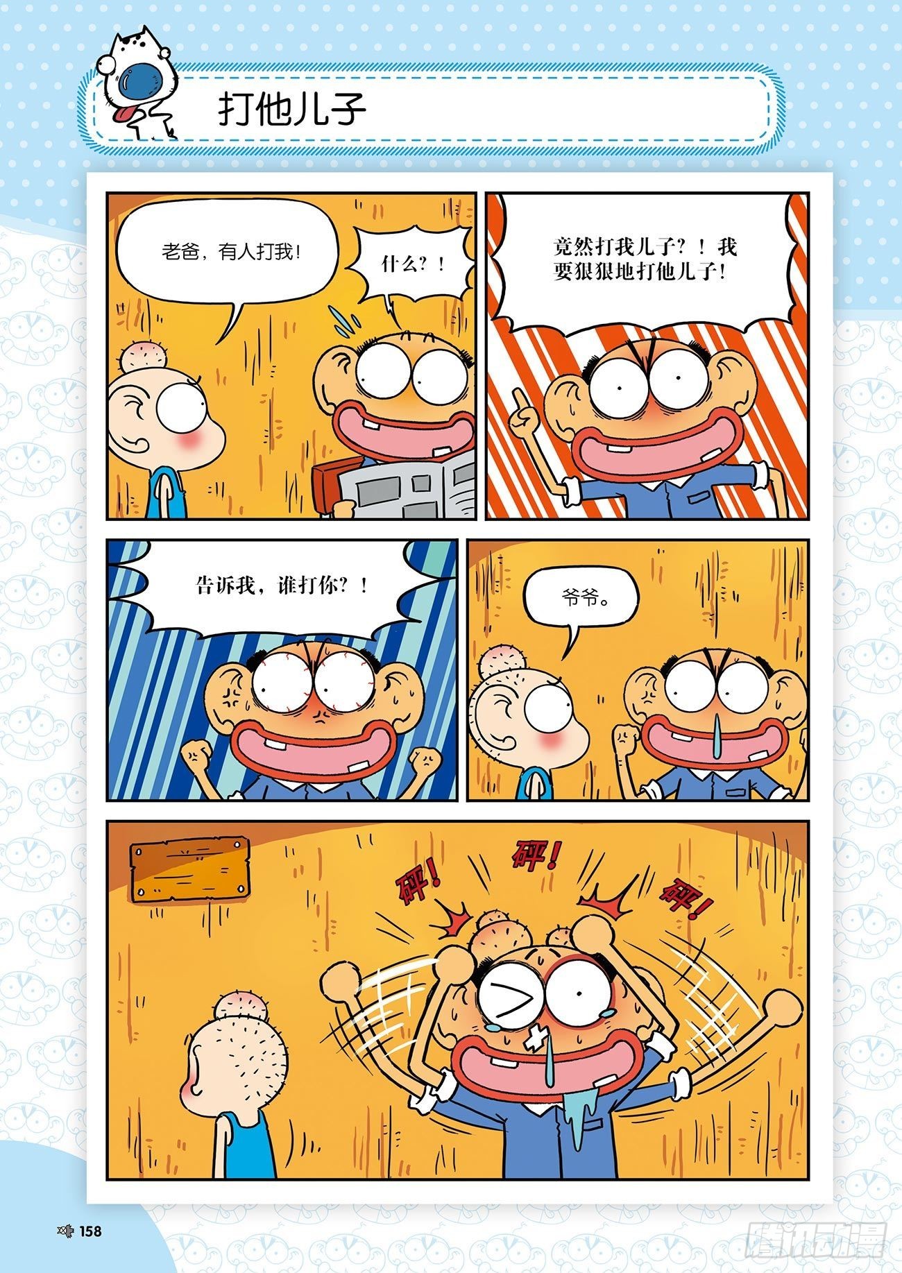 朱斌漫画精选集25（9）-第251话