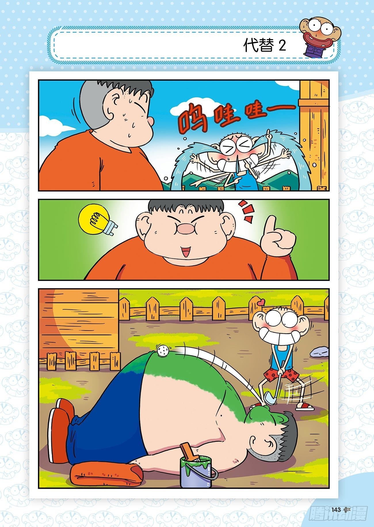 朱斌漫画精选集25（9）-第251话