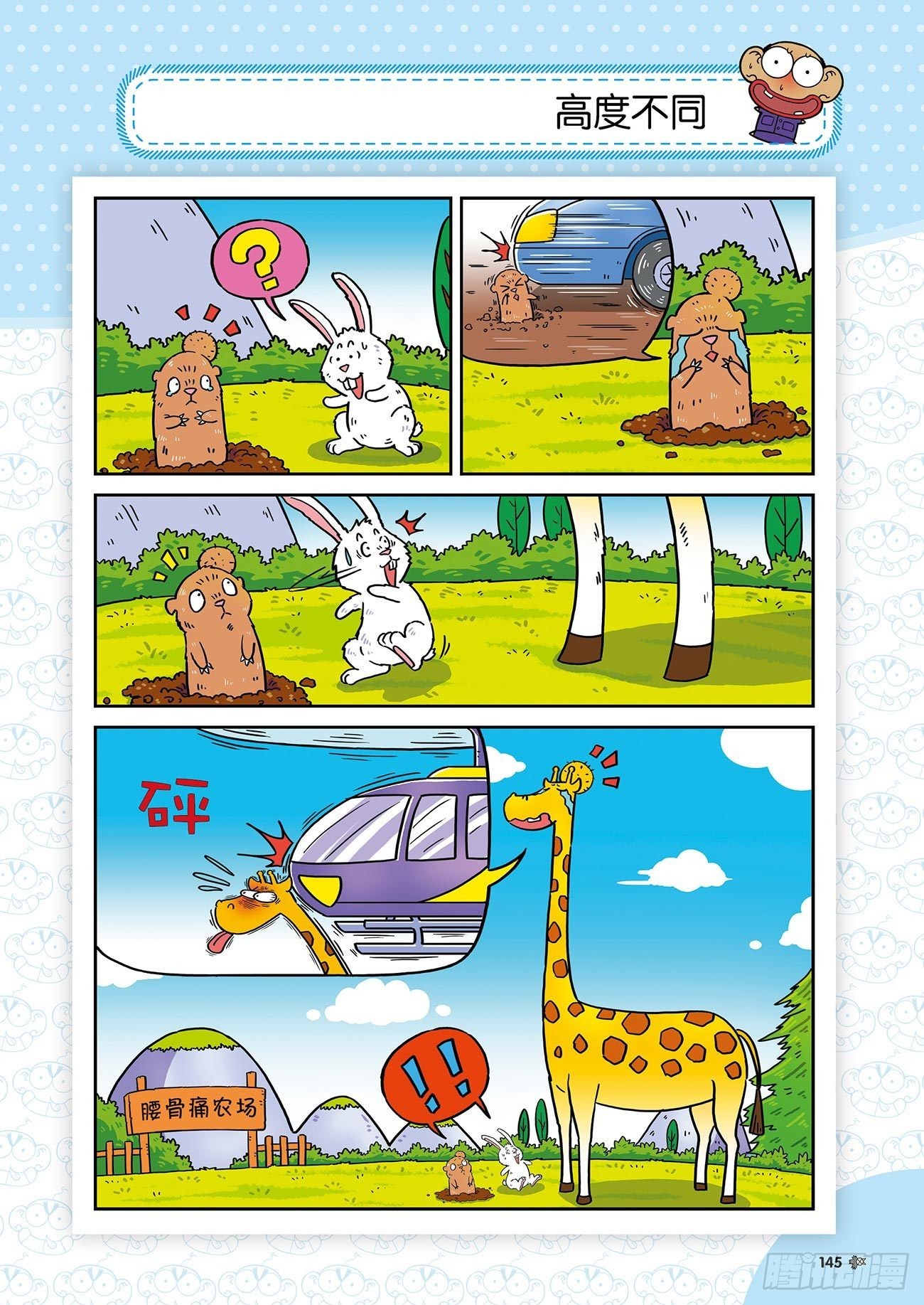 朱斌漫画精选集25（9）-第251话