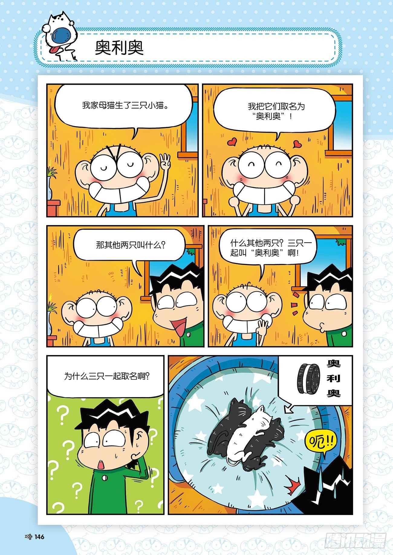 朱斌漫画精选集25（9）-第251话
