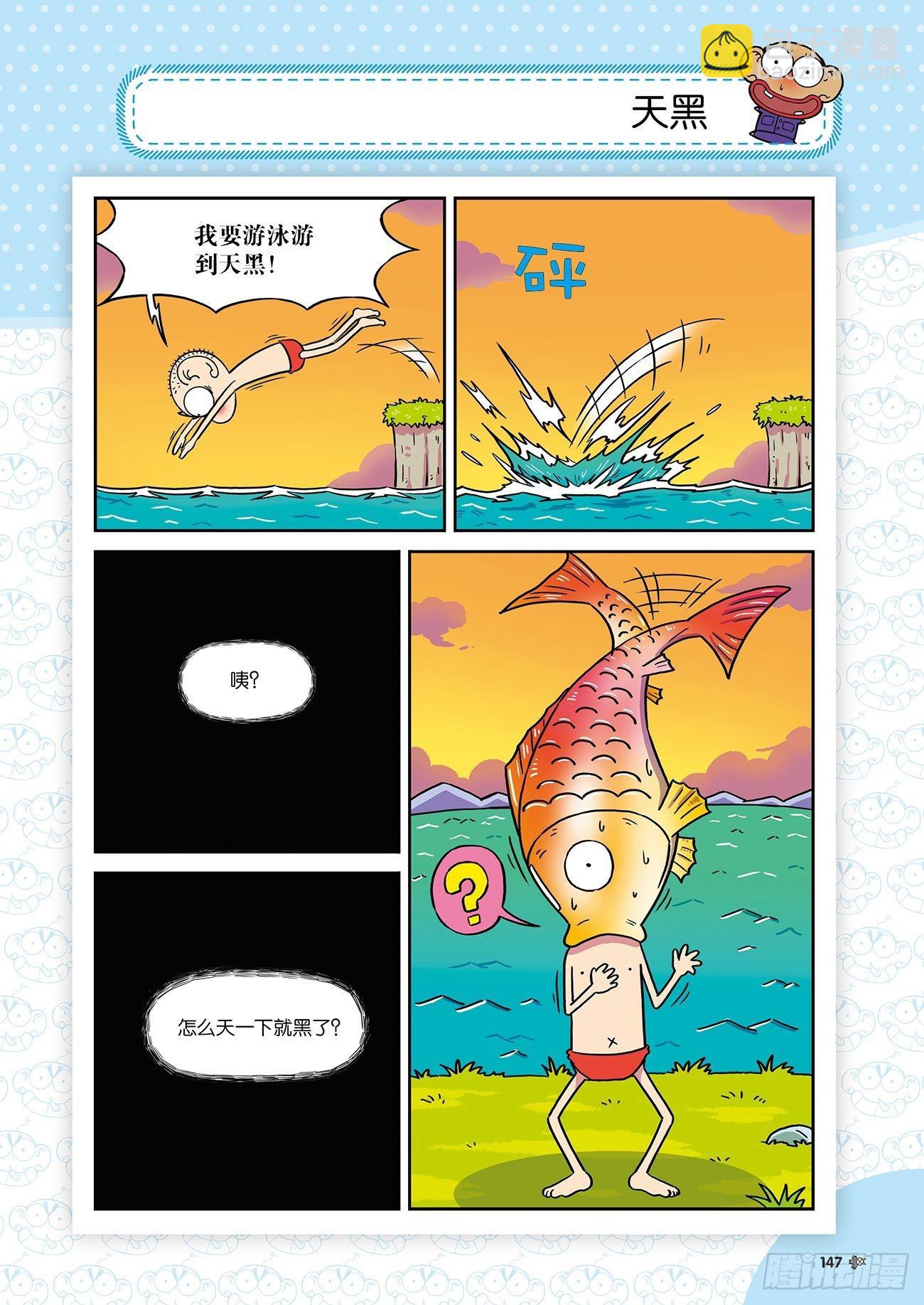 朱斌漫画精选集25（9）-第251话