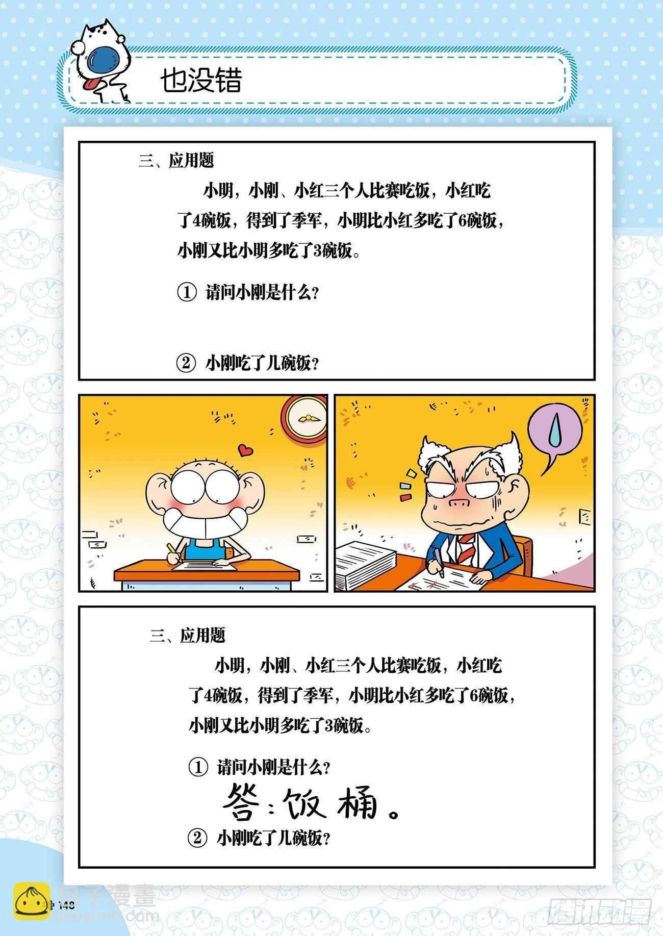 朱斌漫画精选集25（9）-第251话