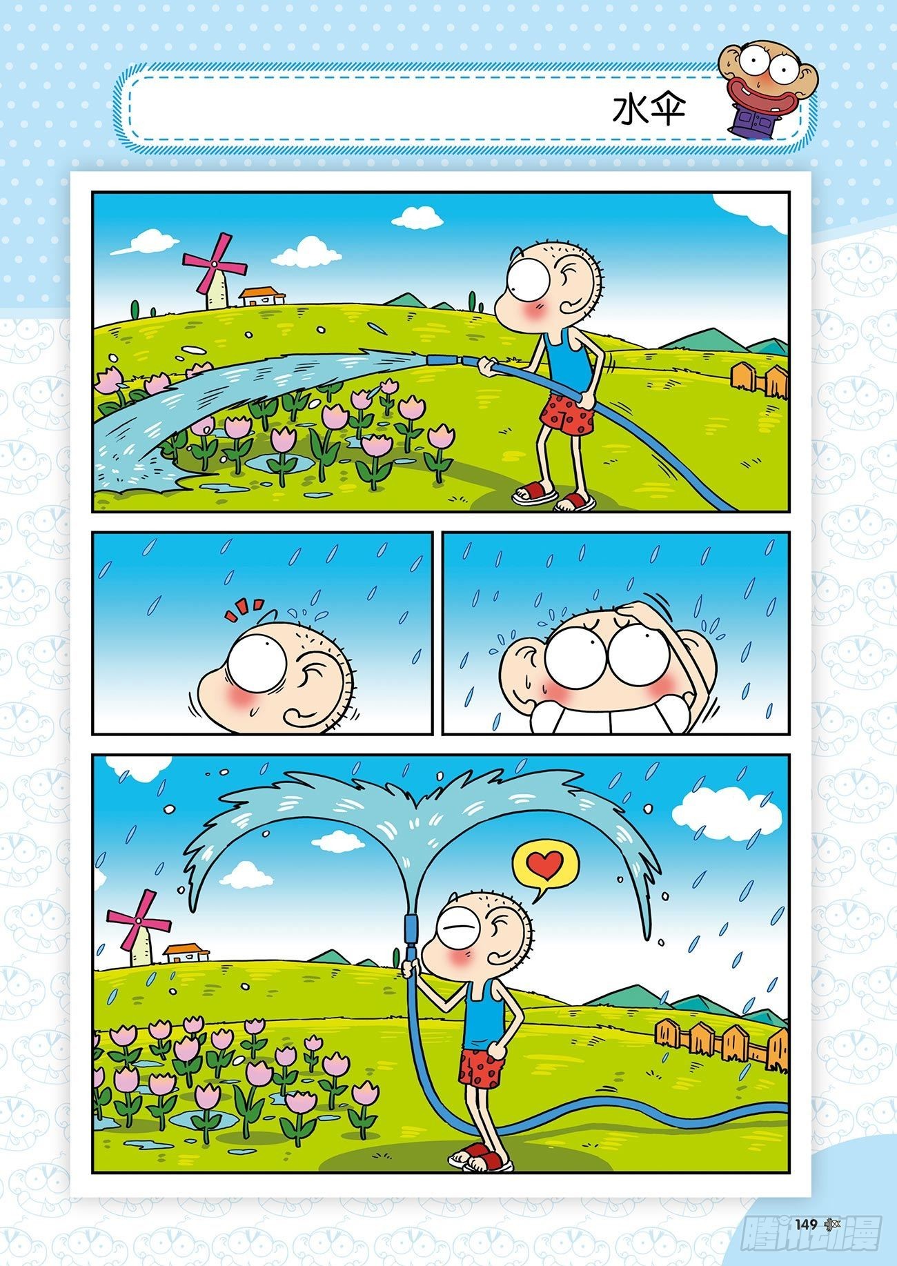 朱斌漫画精选集25（9）-第251话