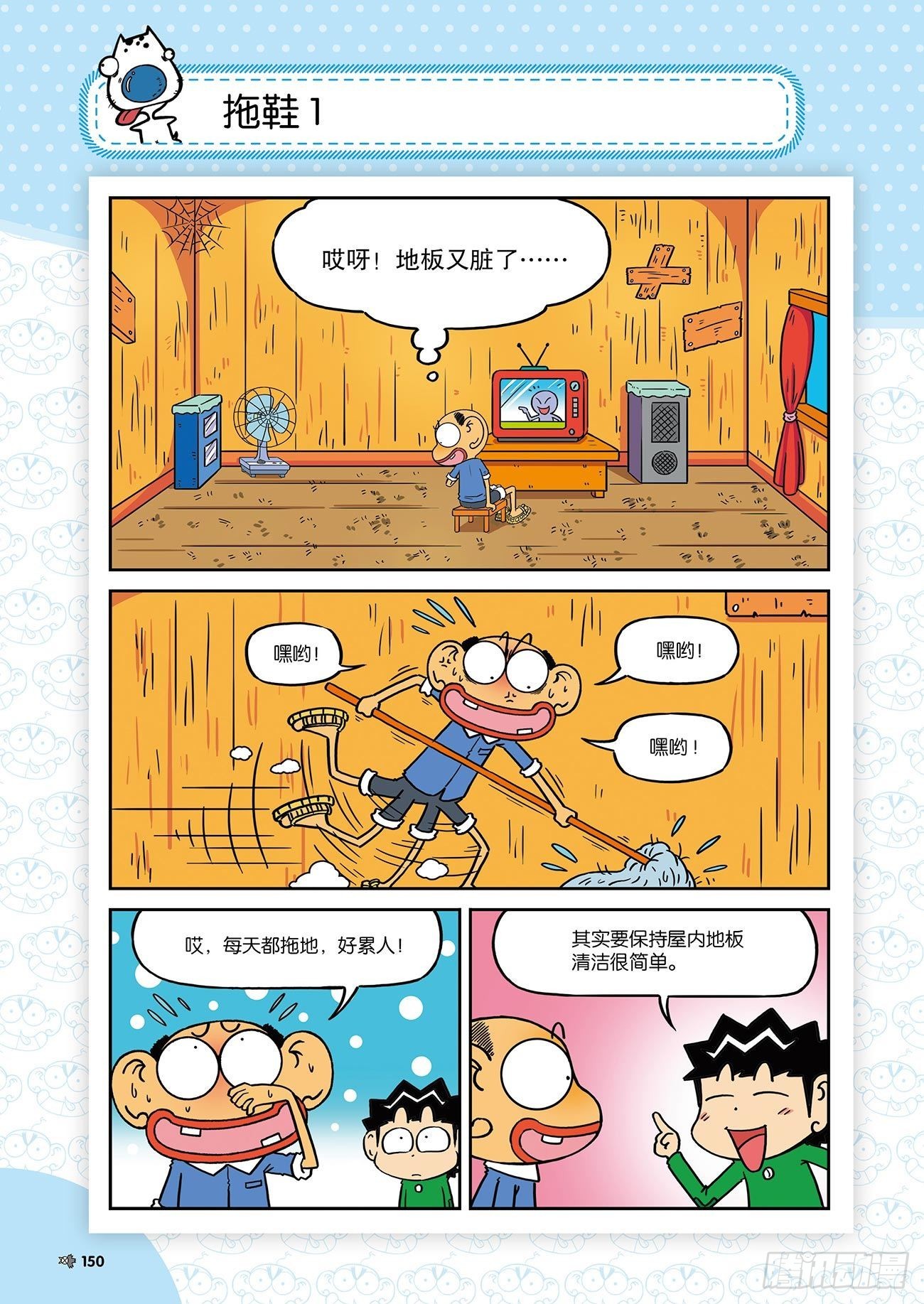 朱斌漫画精选集25（9）-第251话