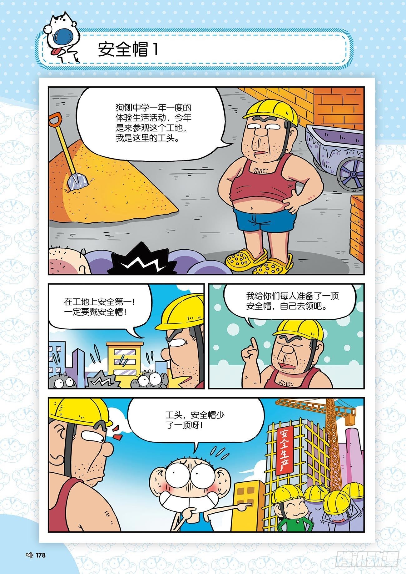 朱斌漫画精选集25（11）-第253话