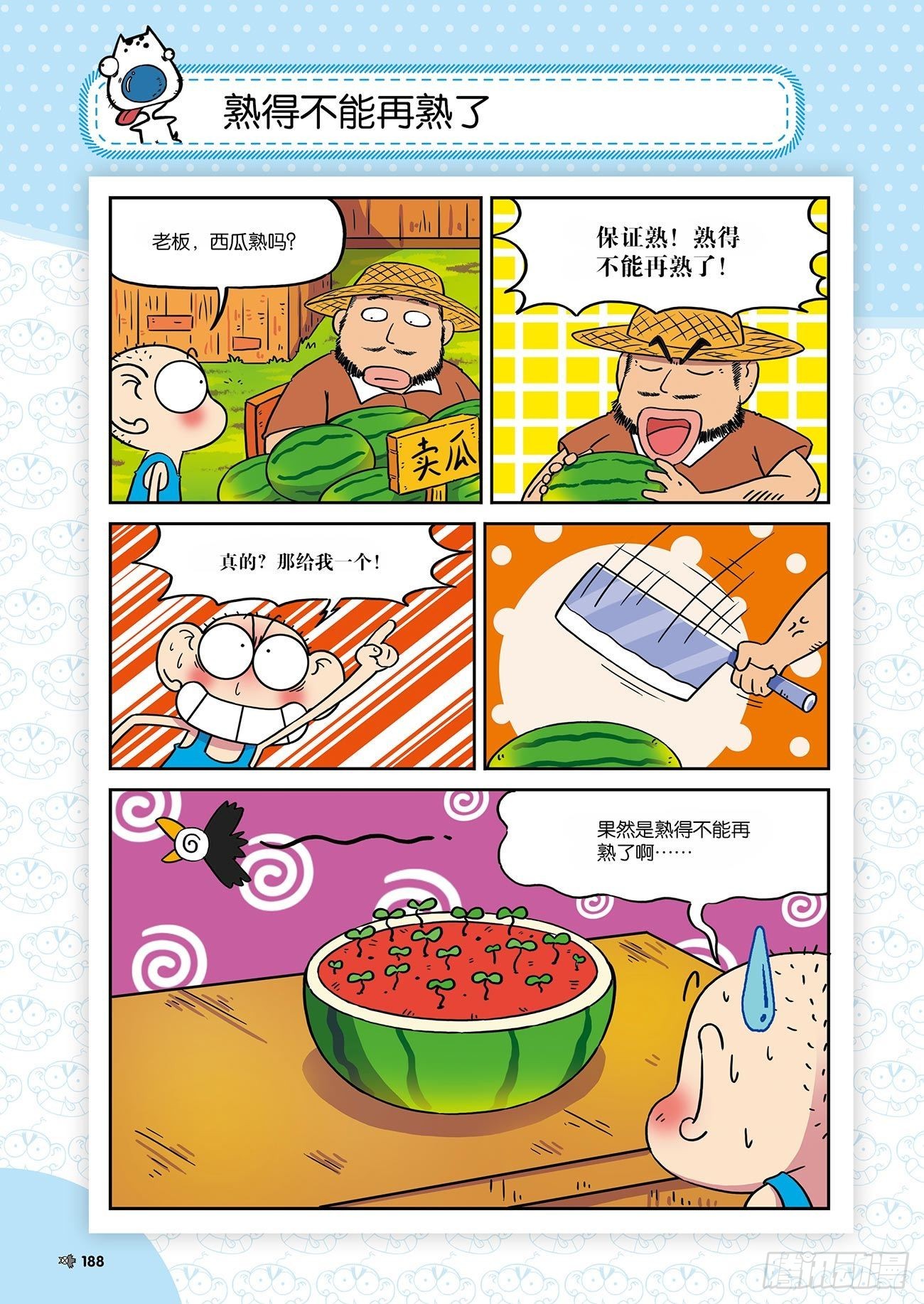 朱斌漫画精选集25（11）-第253话
